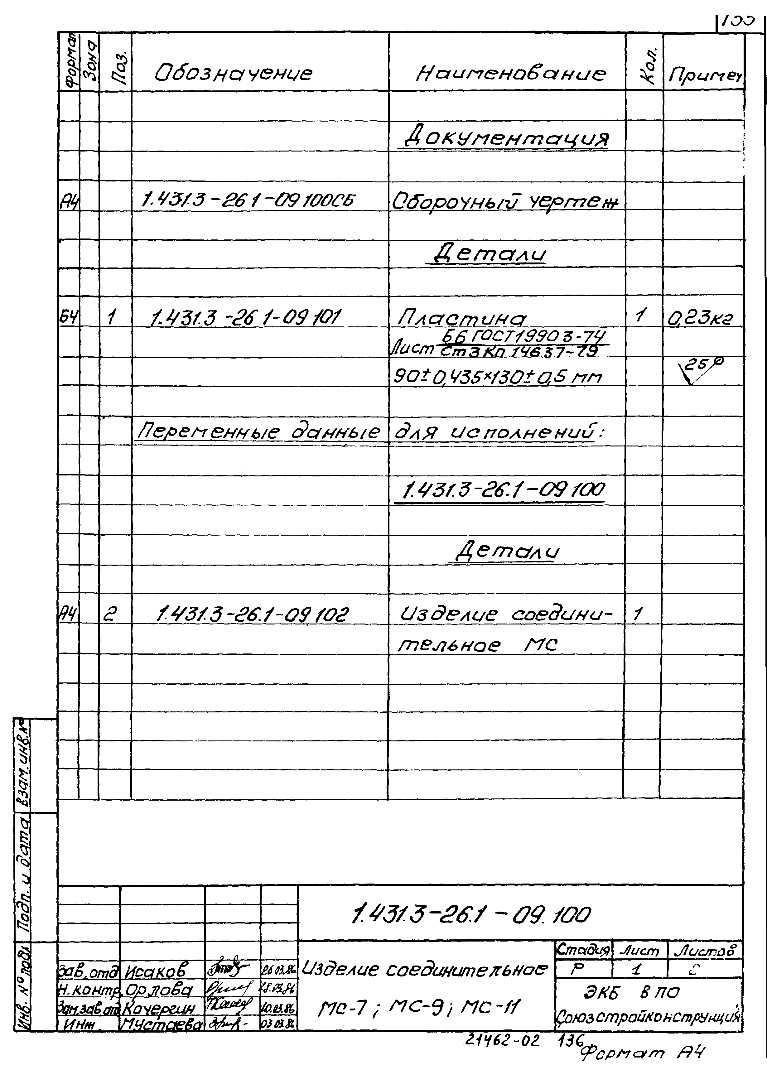 Серия 1.431.3-26