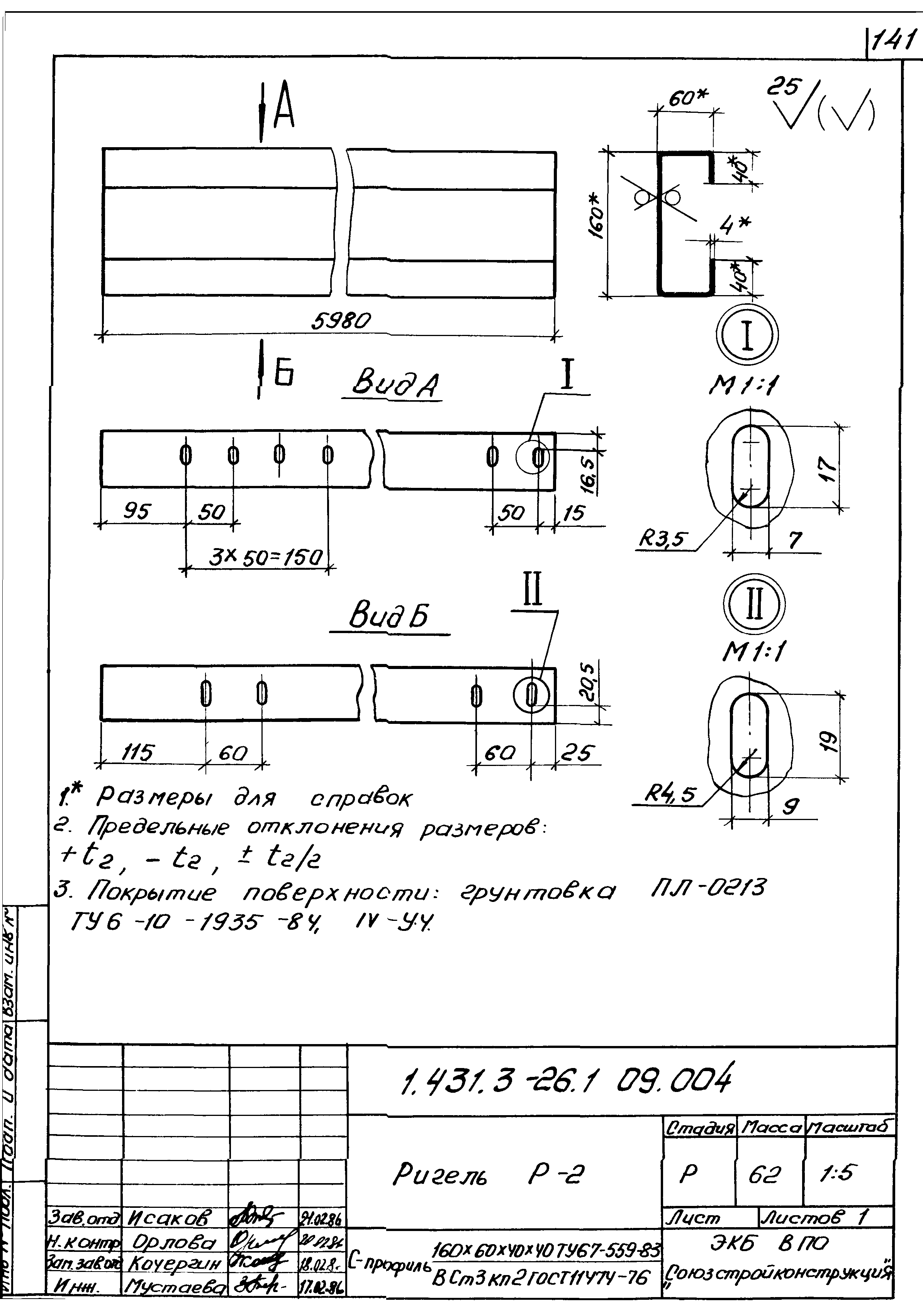 Серия 1.431.3-26