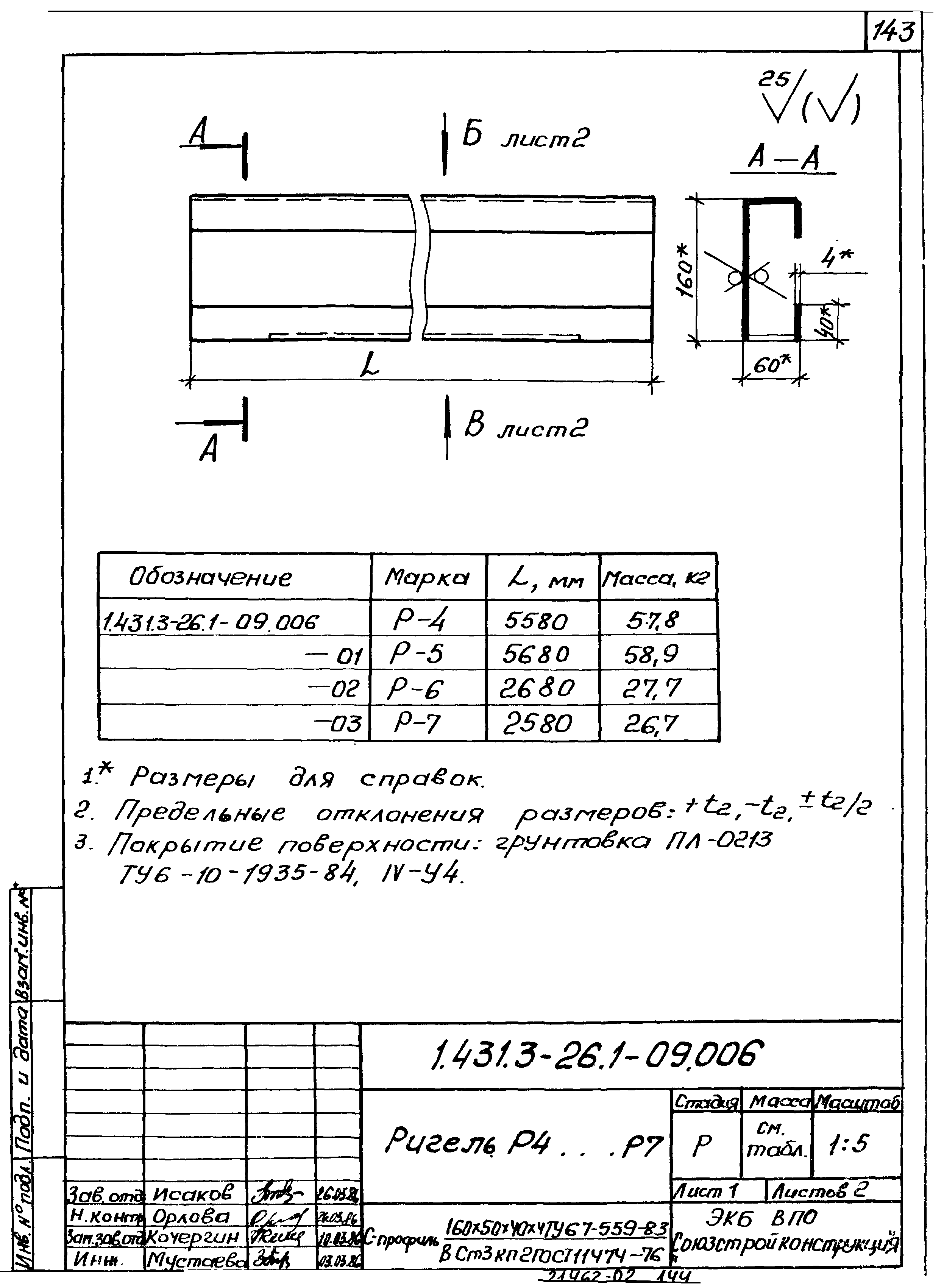 Серия 1.431.3-26