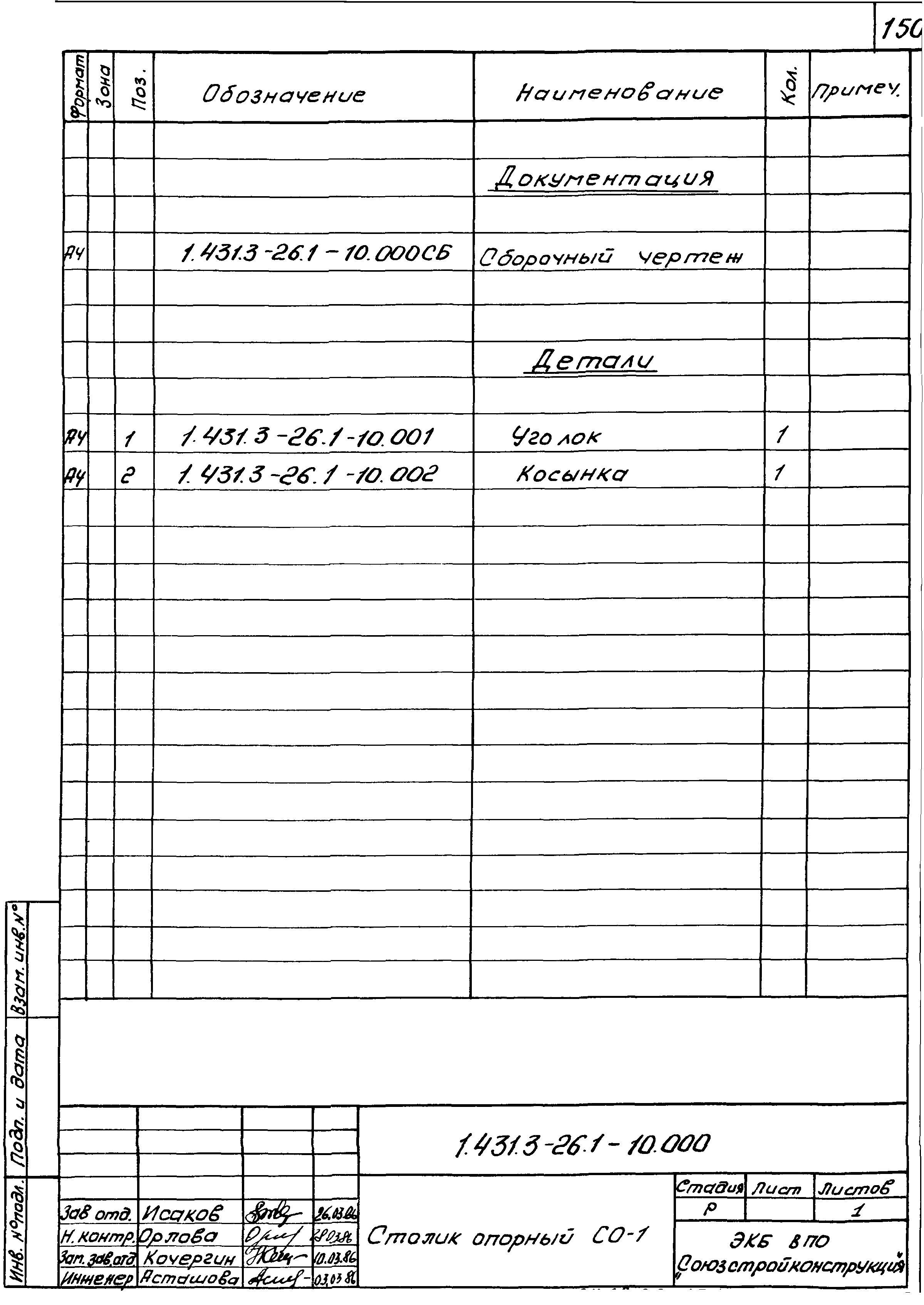 Серия 1.431.3-26