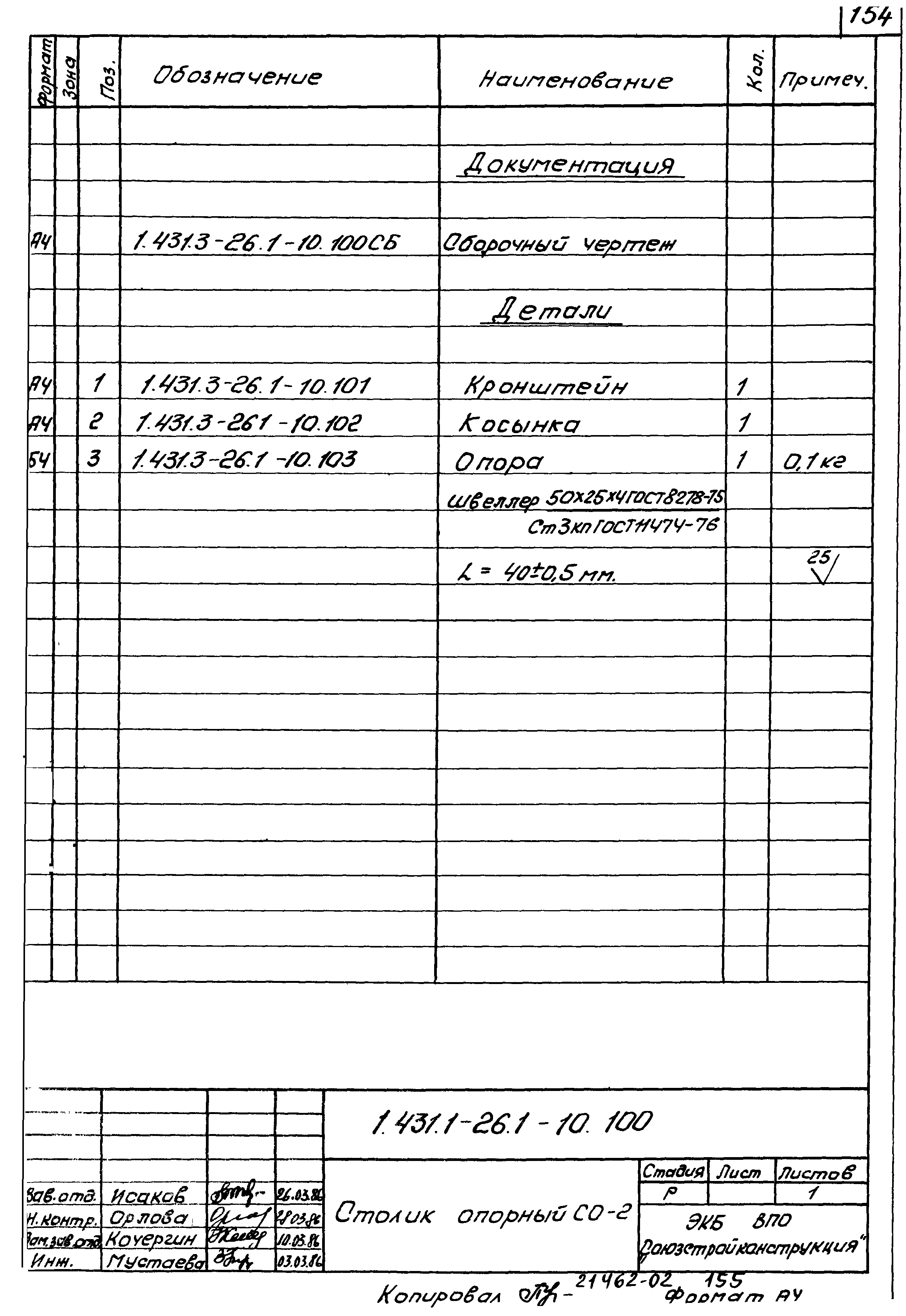 Серия 1.431.3-26