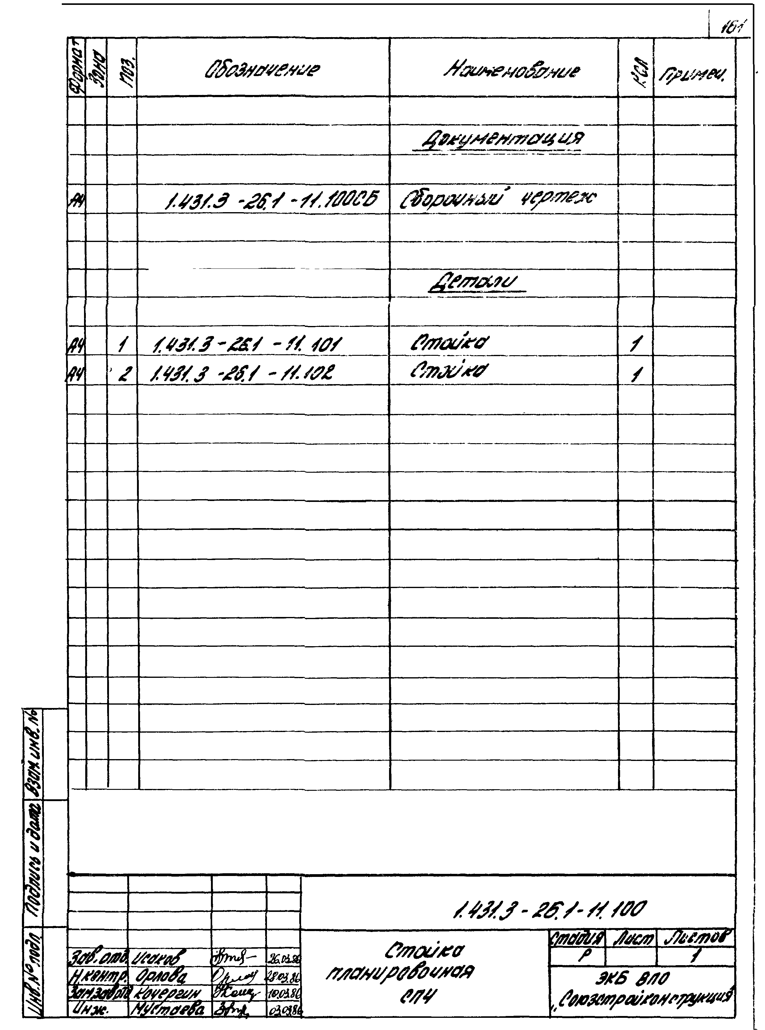 Серия 1.431.3-26