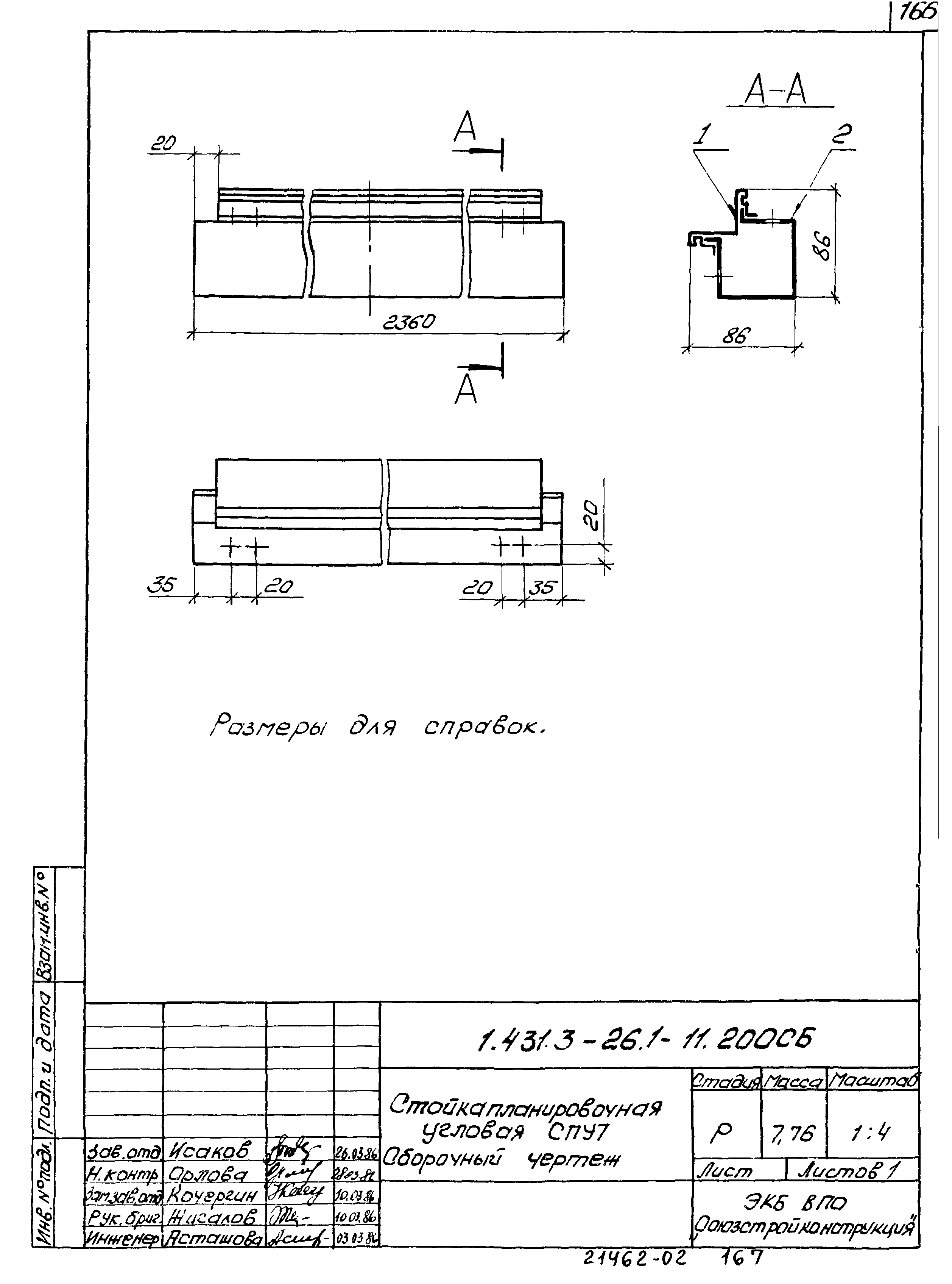 Серия 1.431.3-26