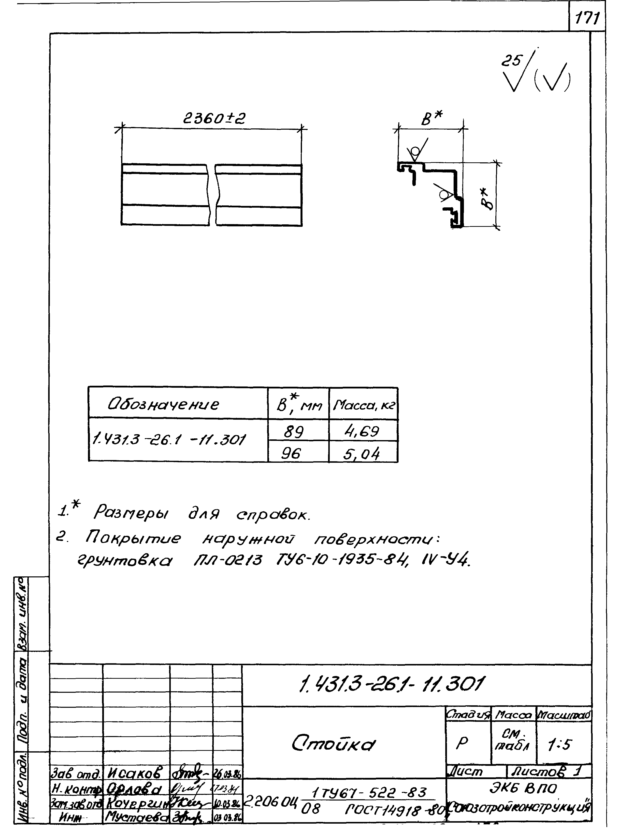 Серия 1.431.3-26