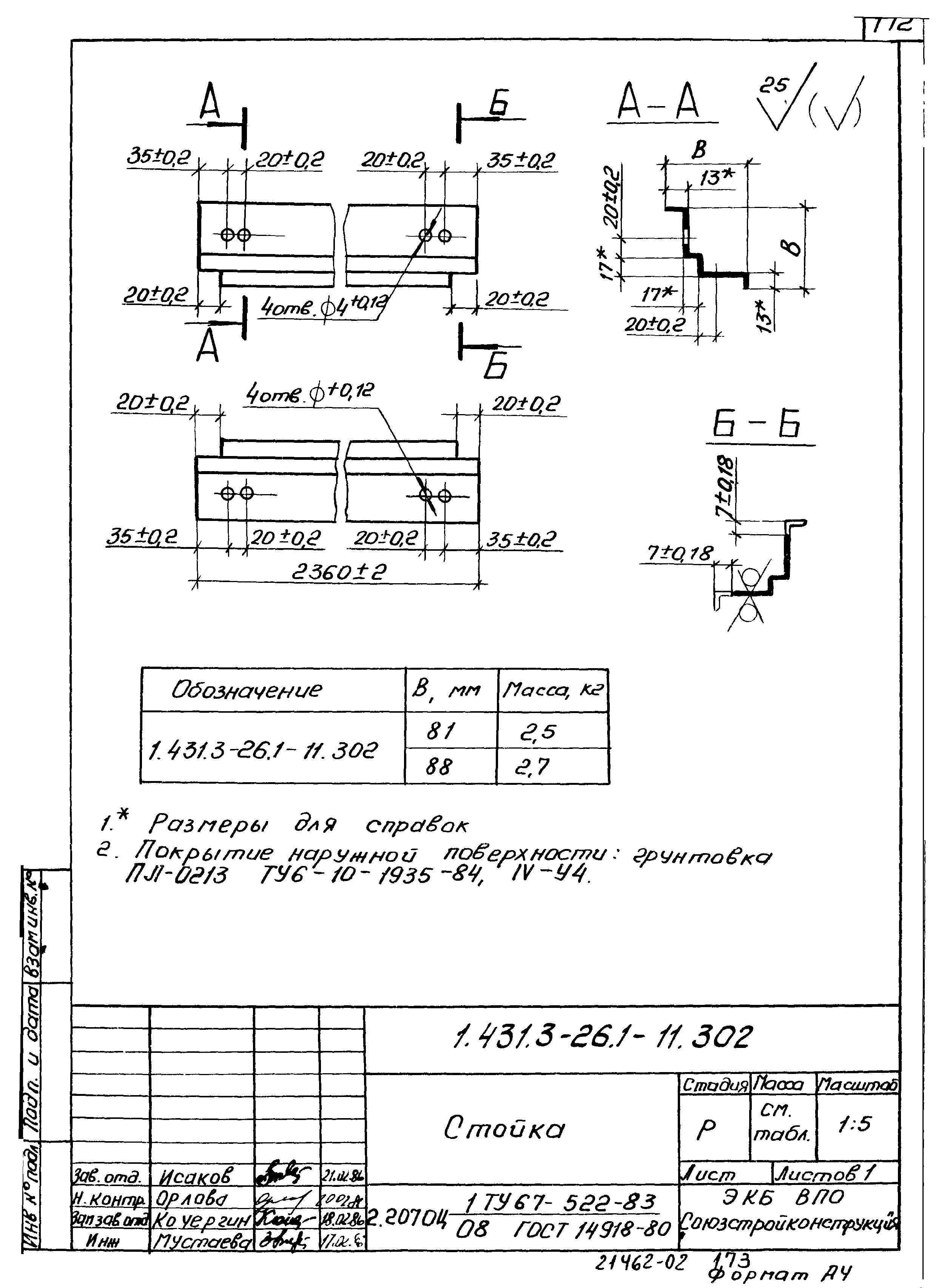 Серия 1.431.3-26