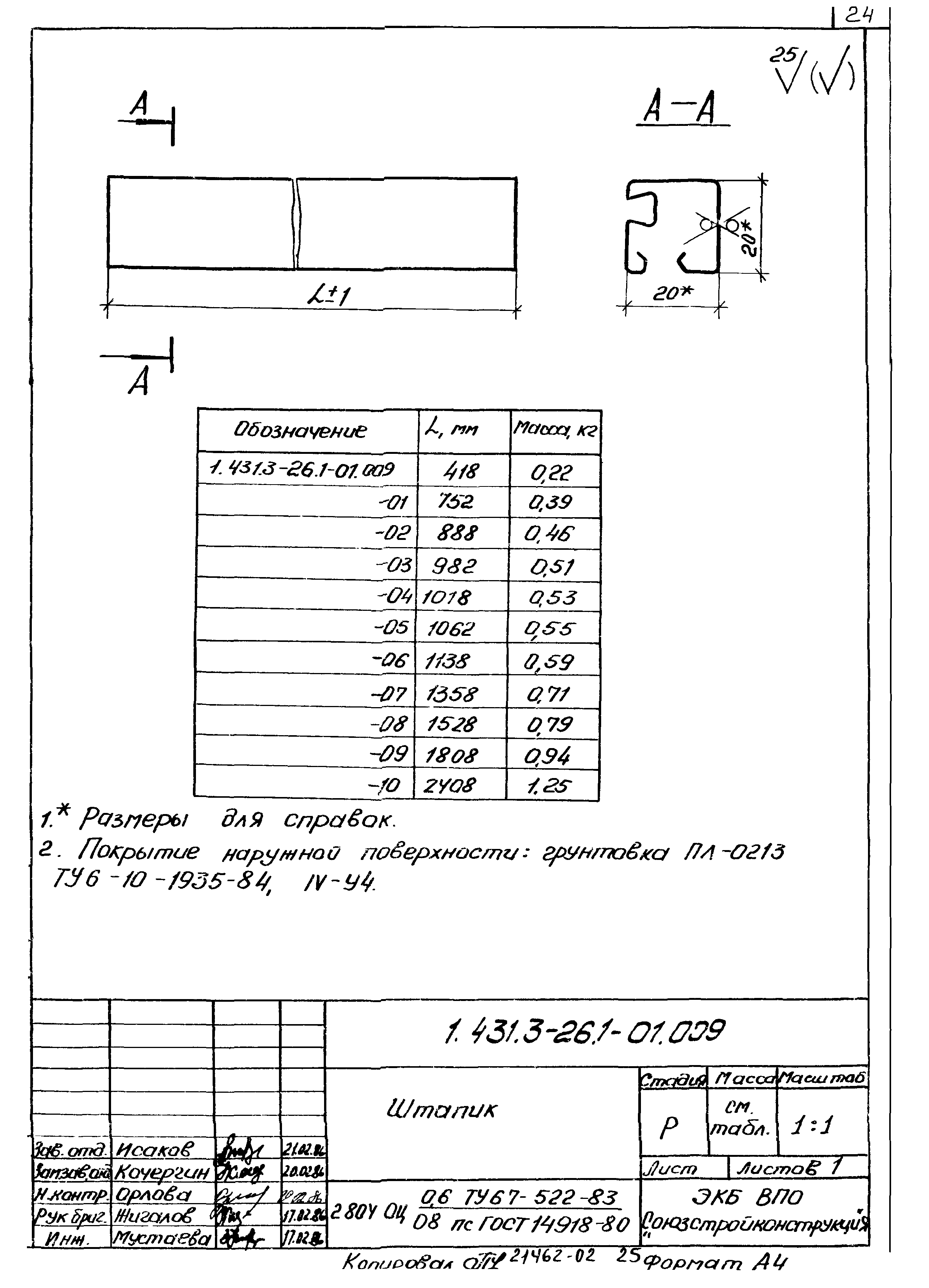 Серия 1.431.3-26