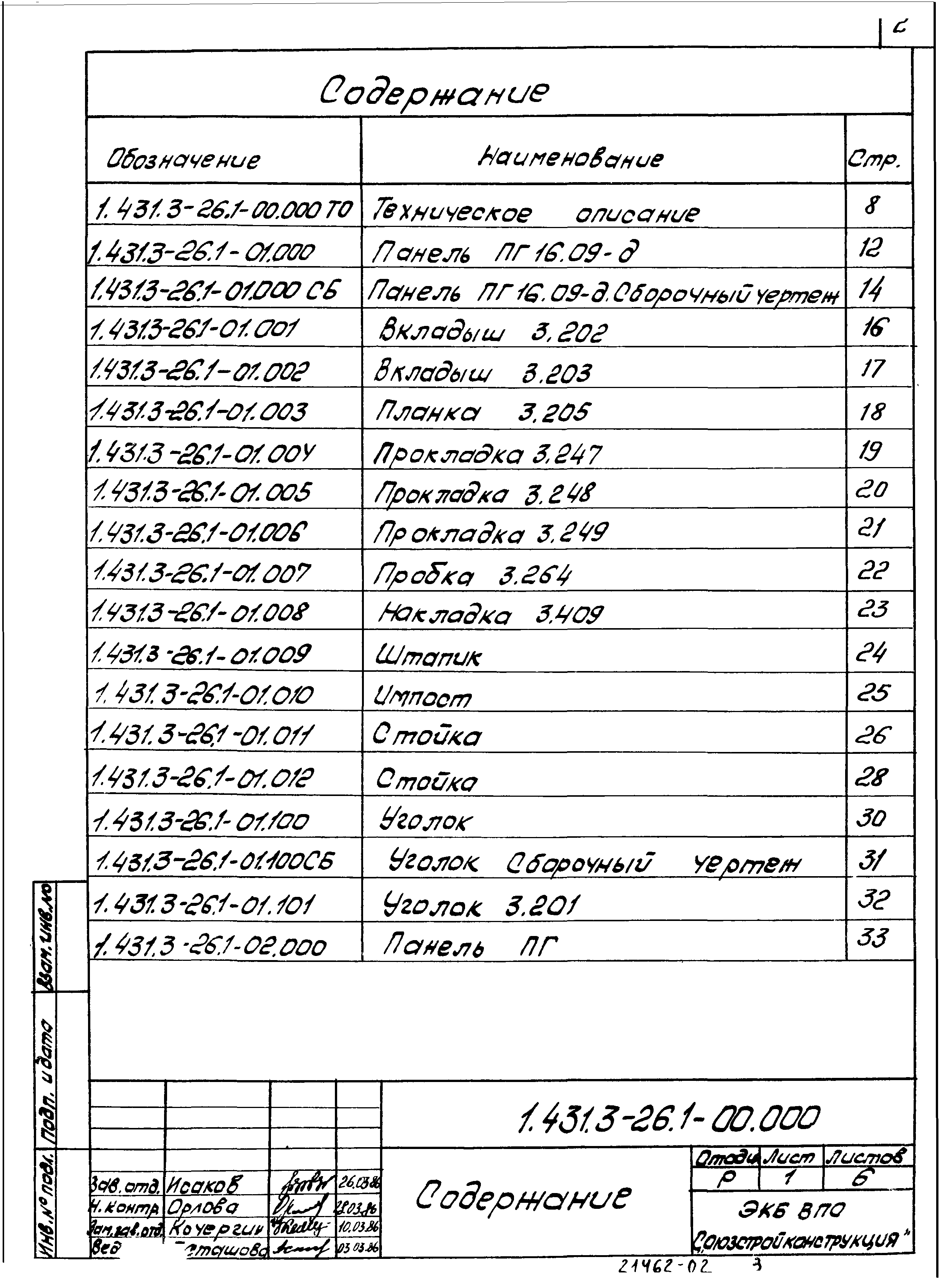 Серия 1.431.3-26