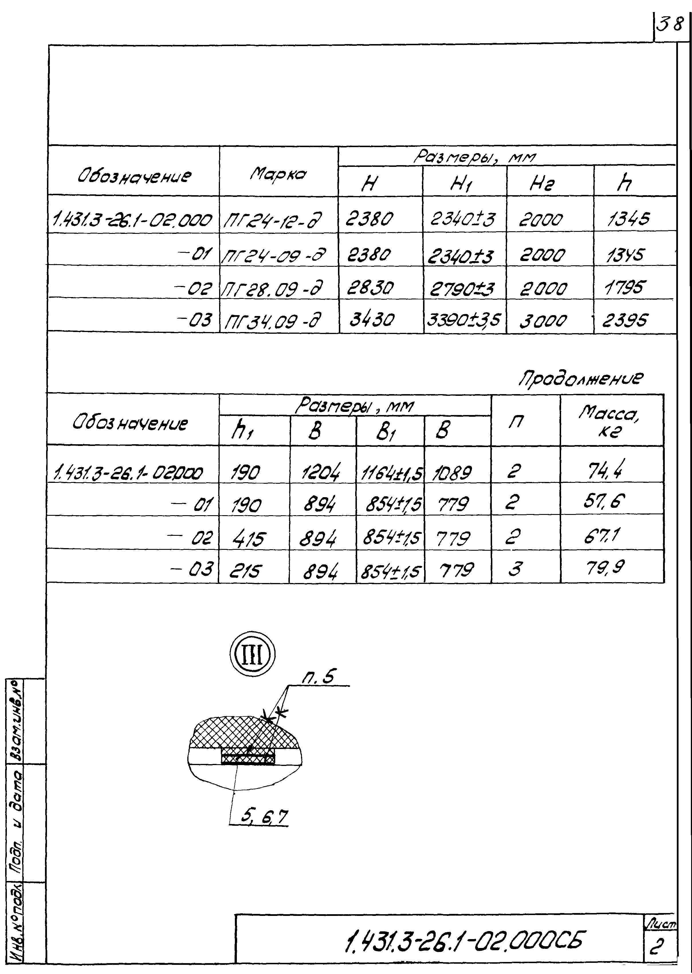 Серия 1.431.3-26