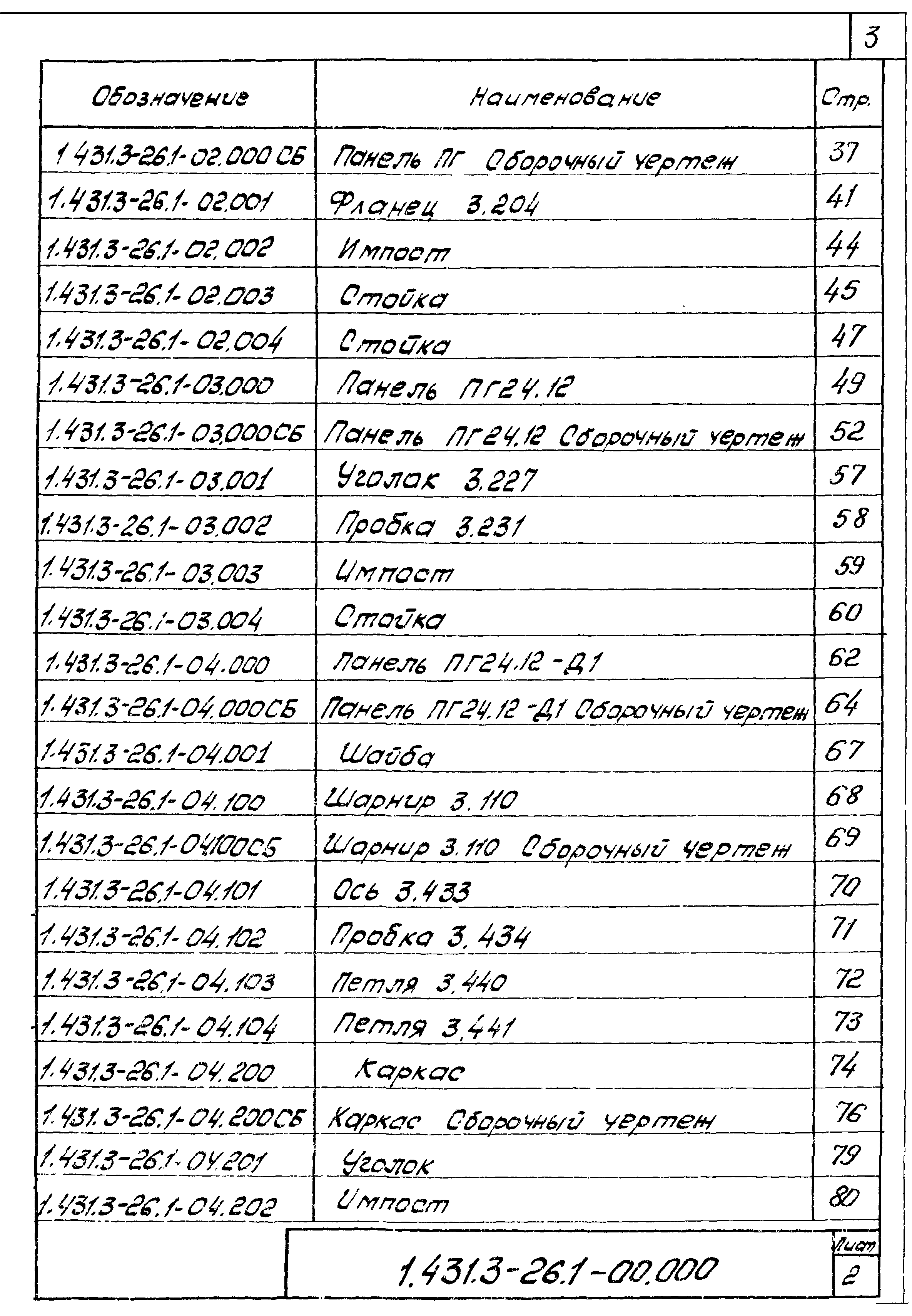 Серия 1.431.3-26