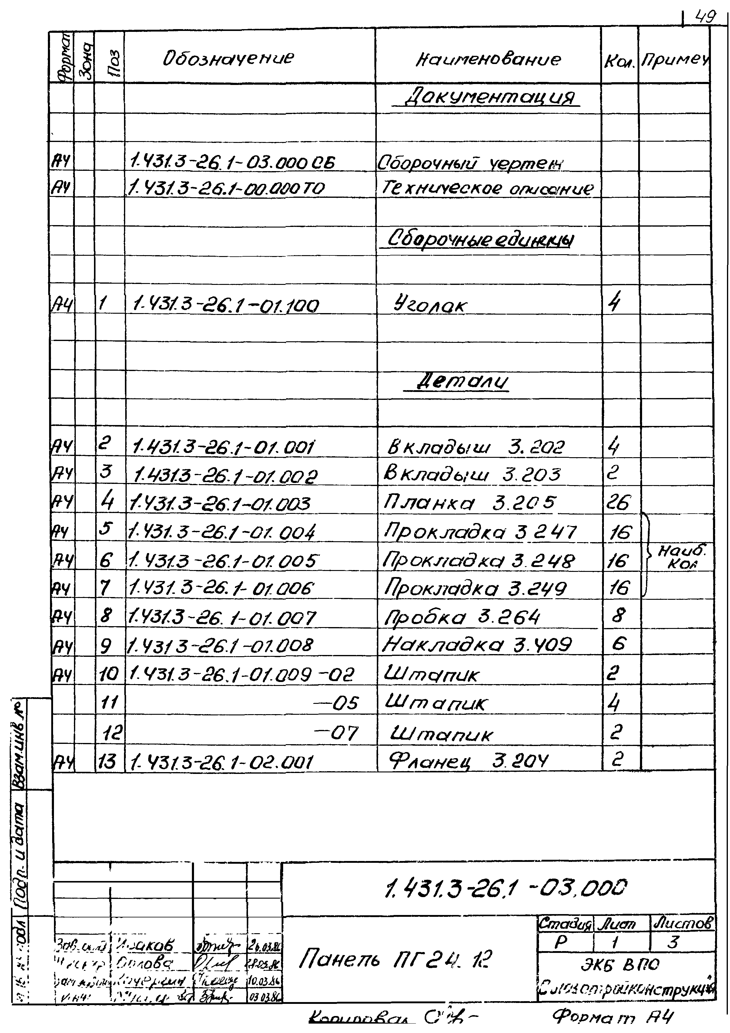 Серия 1.431.3-26