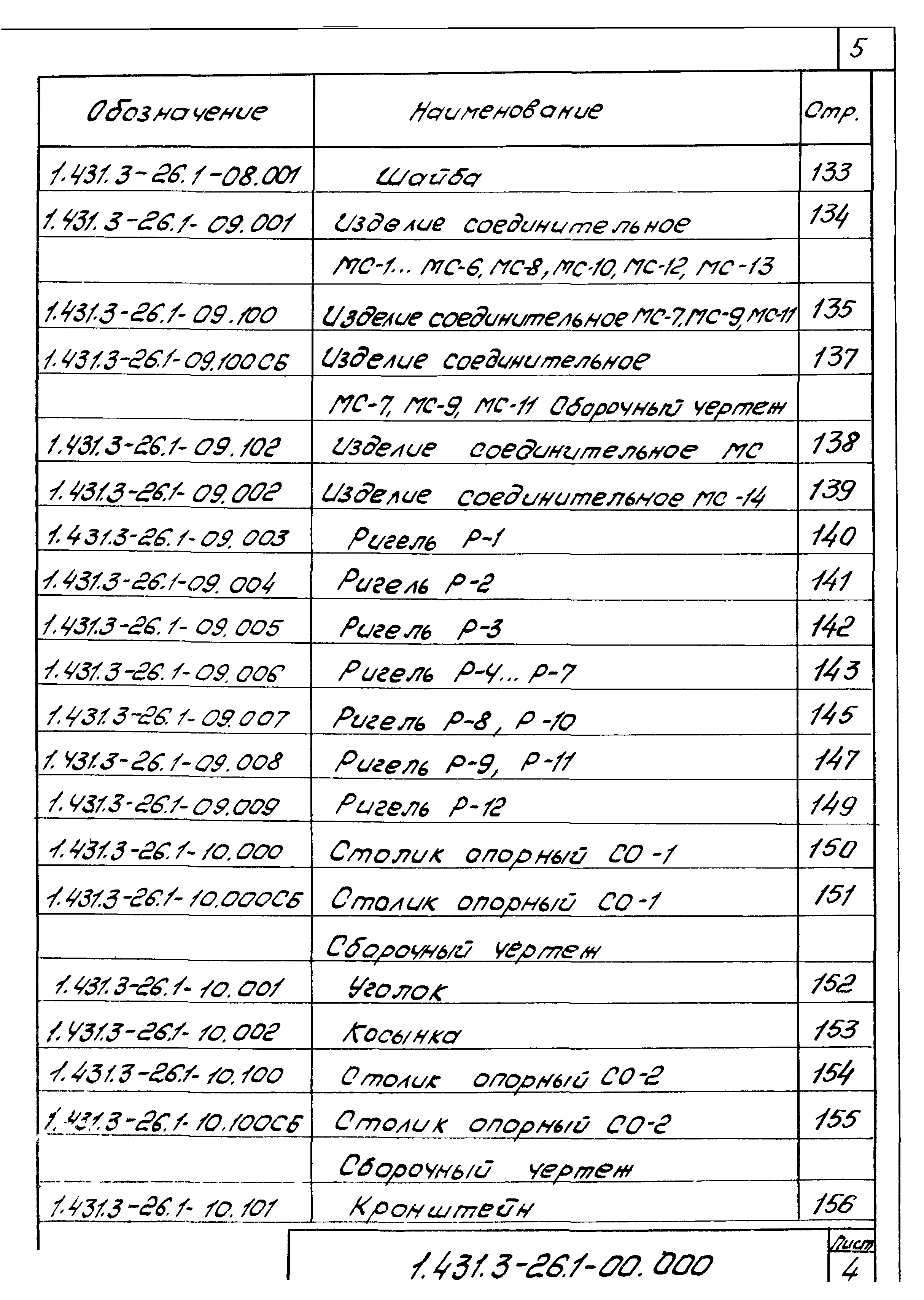 Серия 1.431.3-26