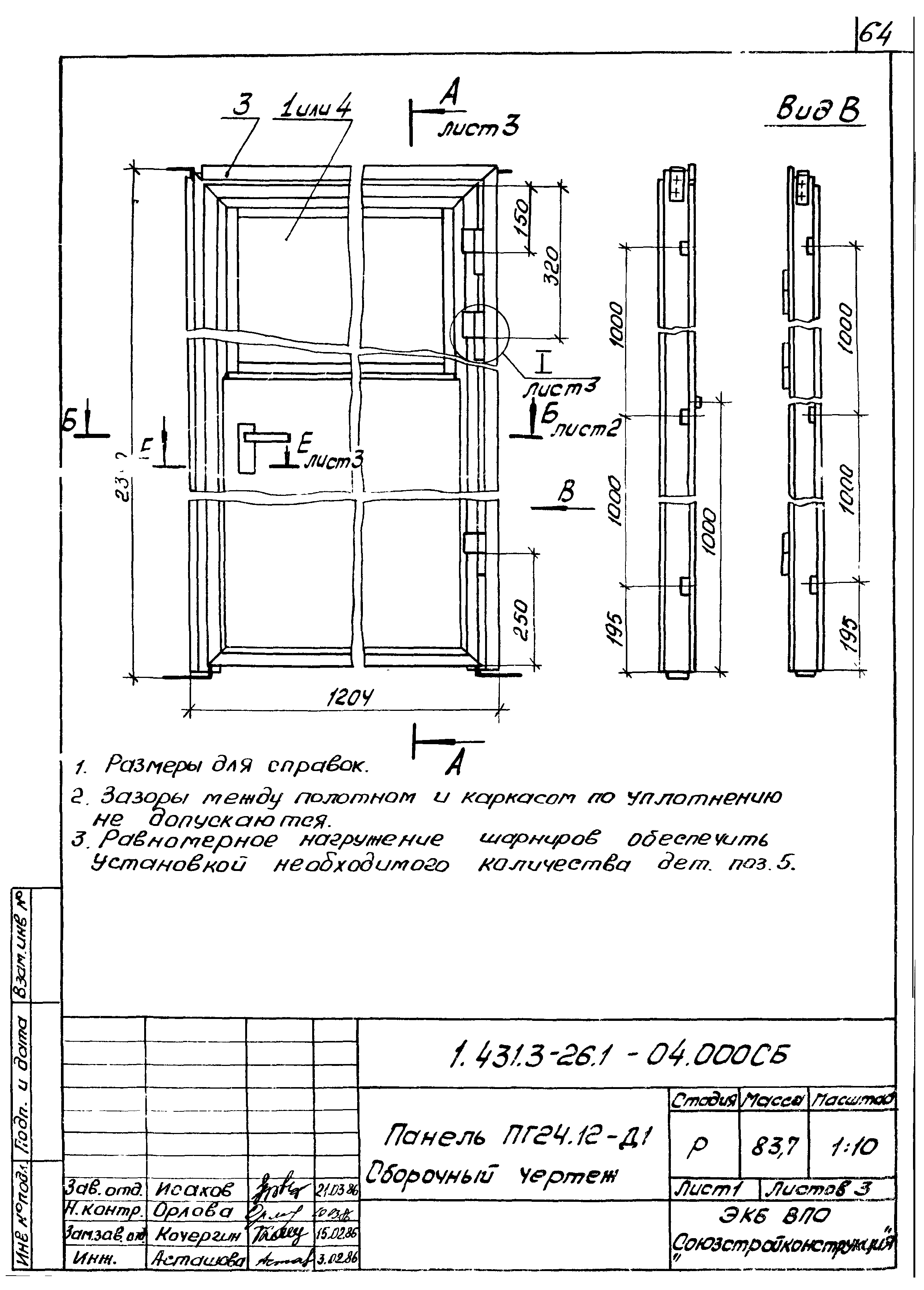 Серия 1.431.3-26