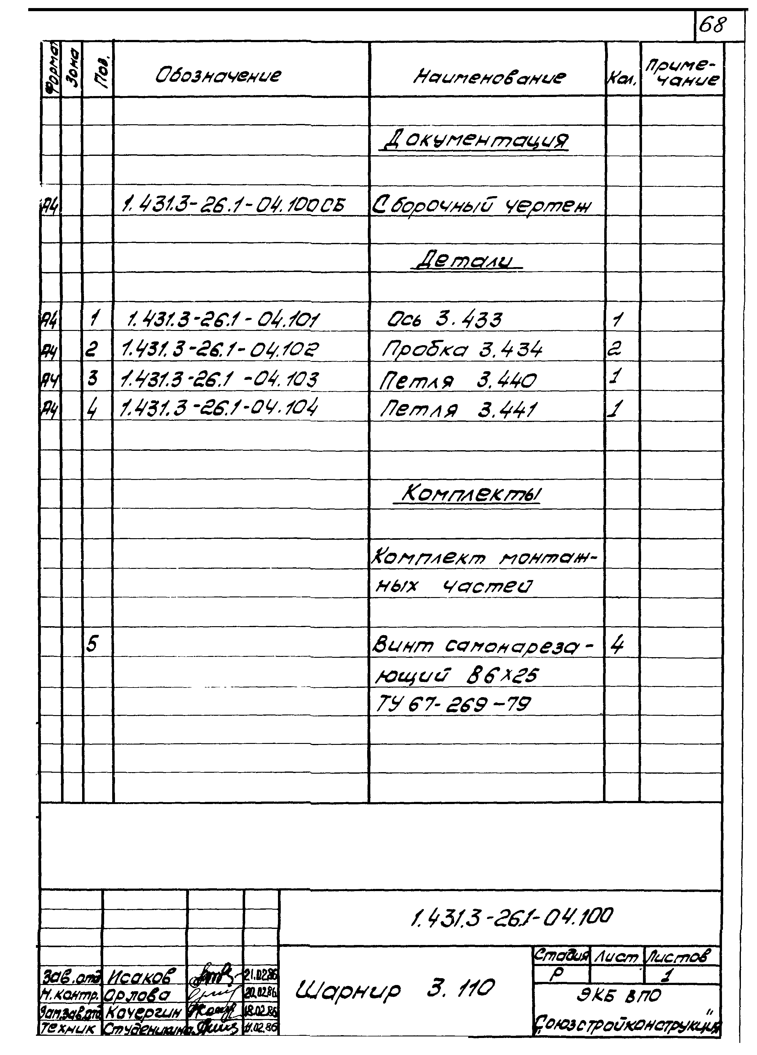 Серия 1.431.3-26