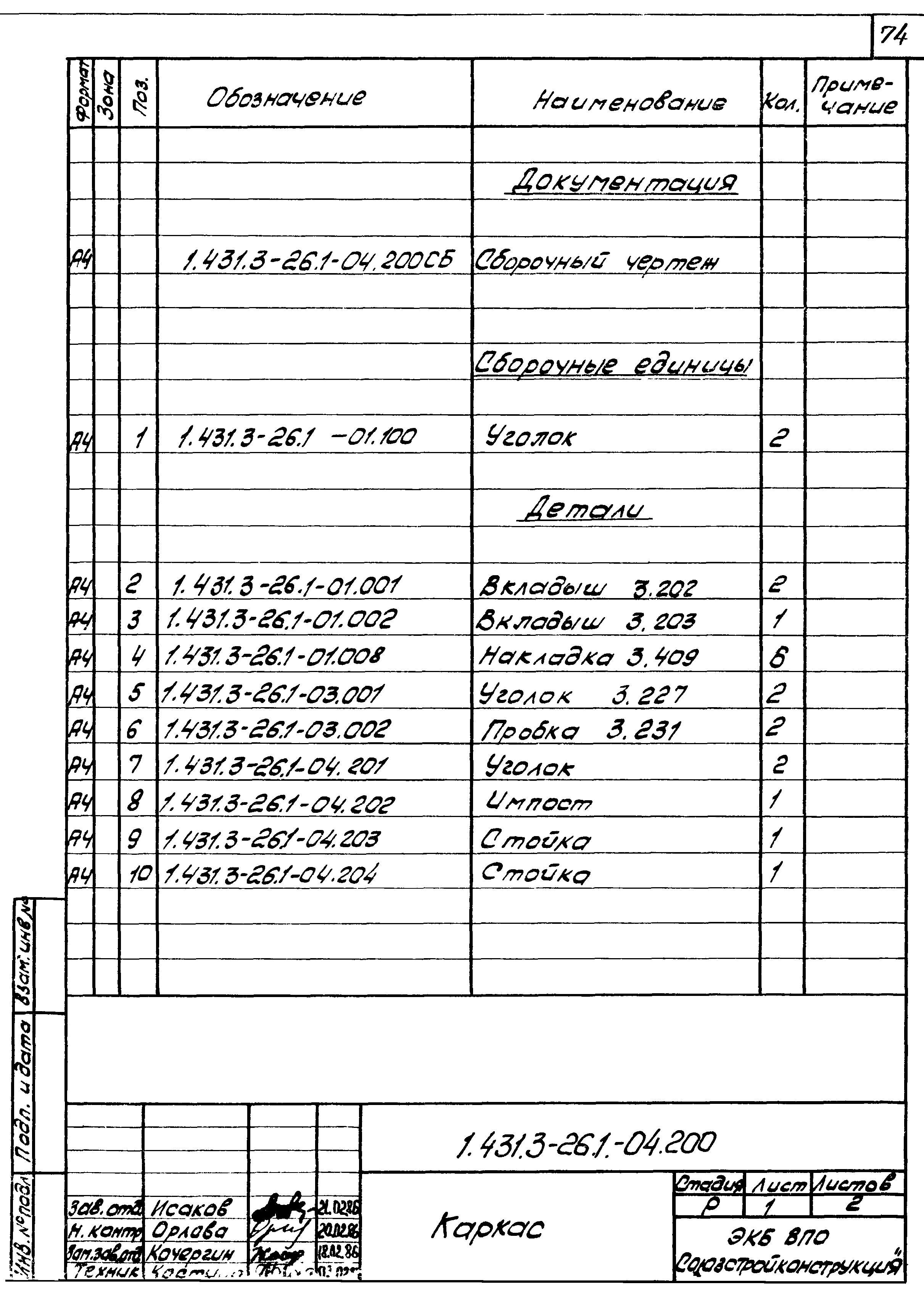 Серия 1.431.3-26