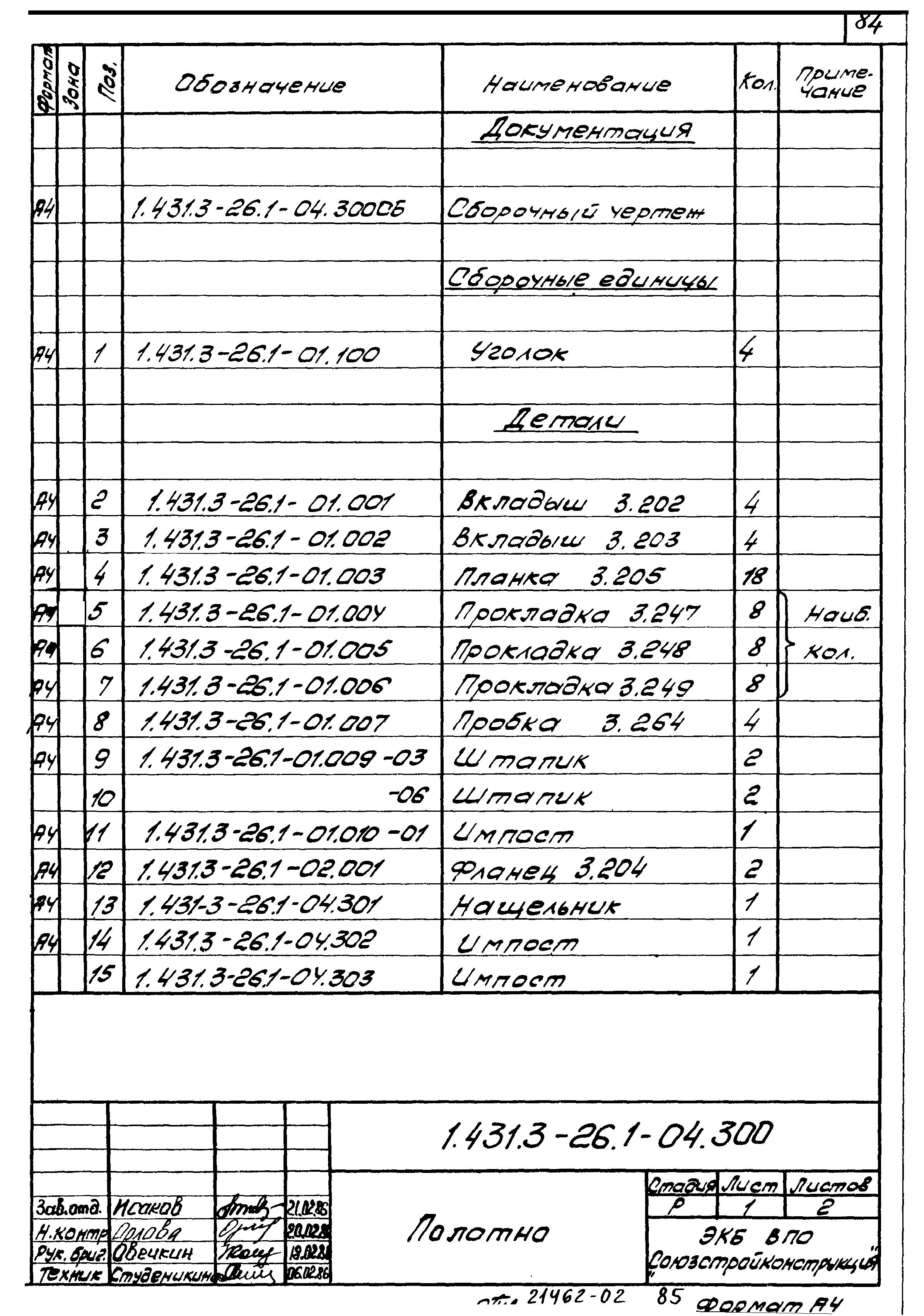 Серия 1.431.3-26