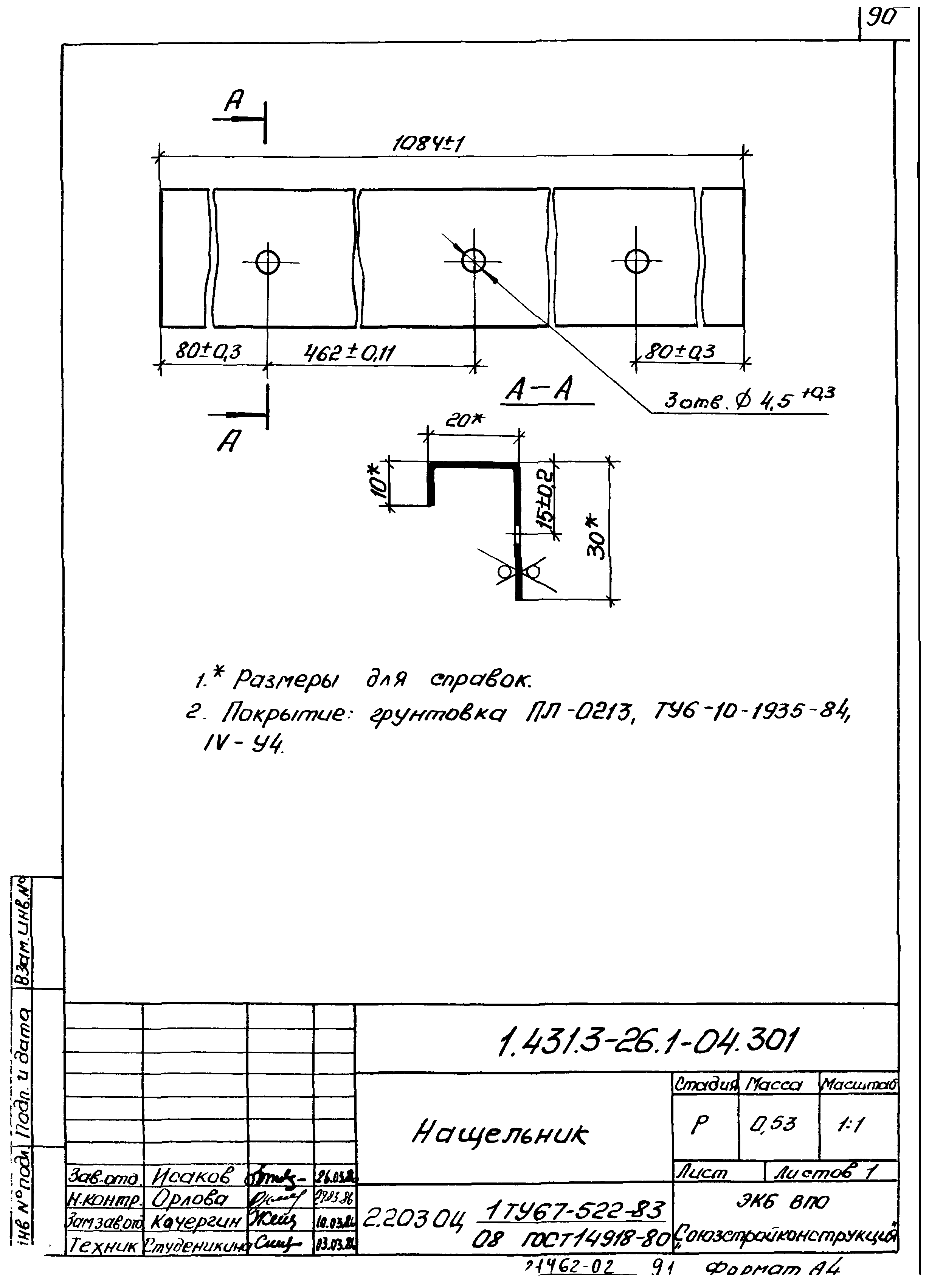 Серия 1.431.3-26