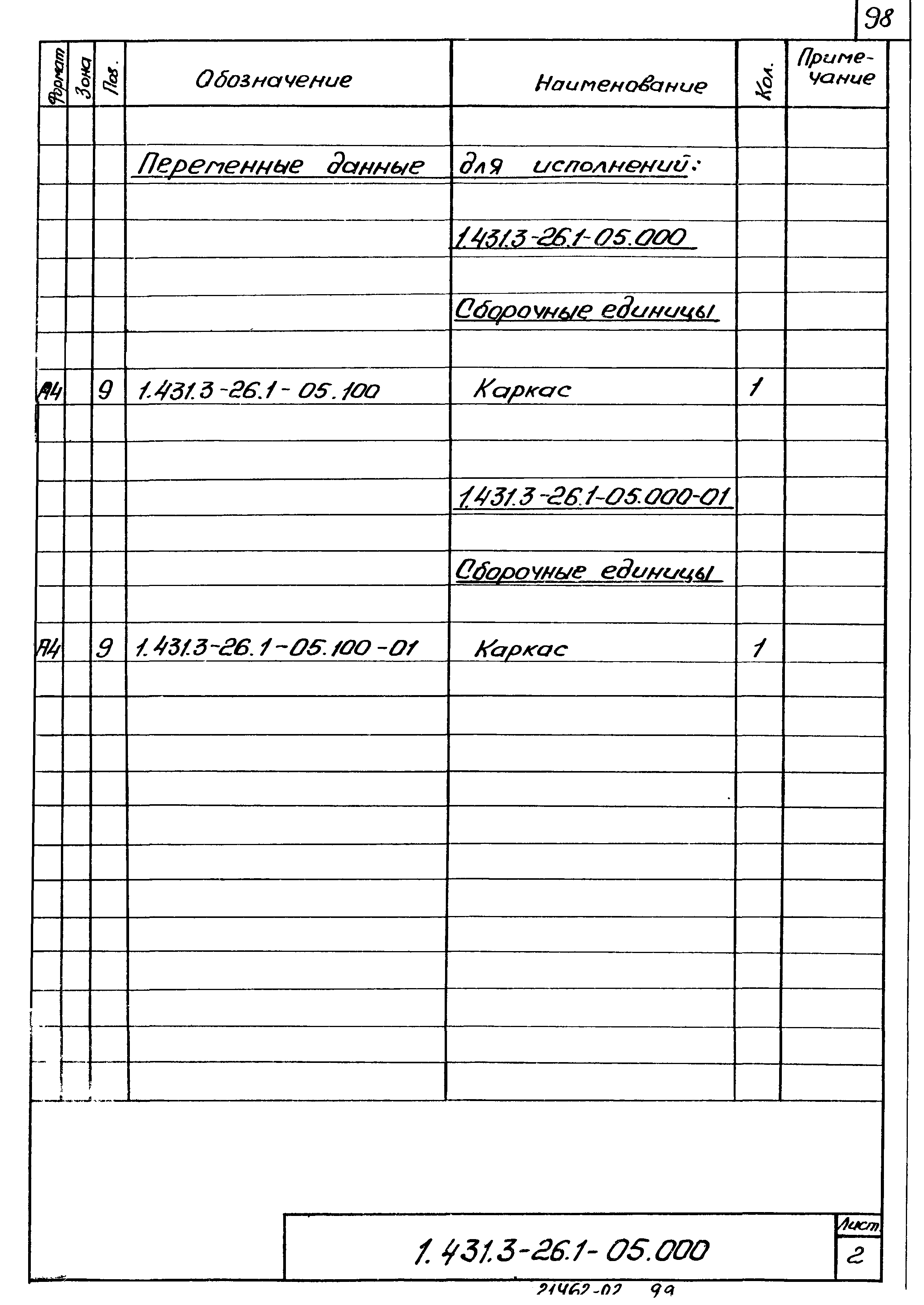 Серия 1.431.3-26