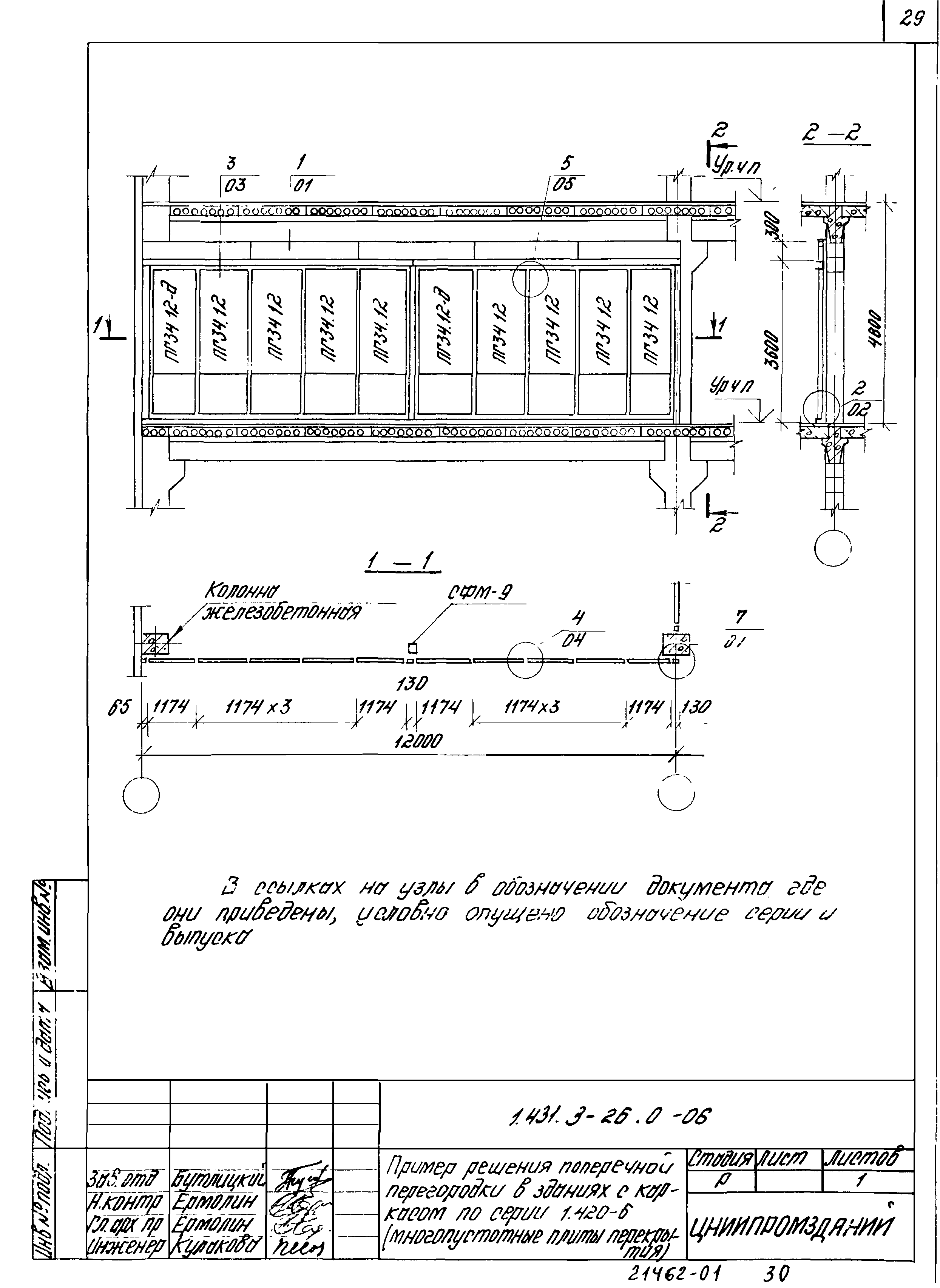 Серия 1.431.3-26