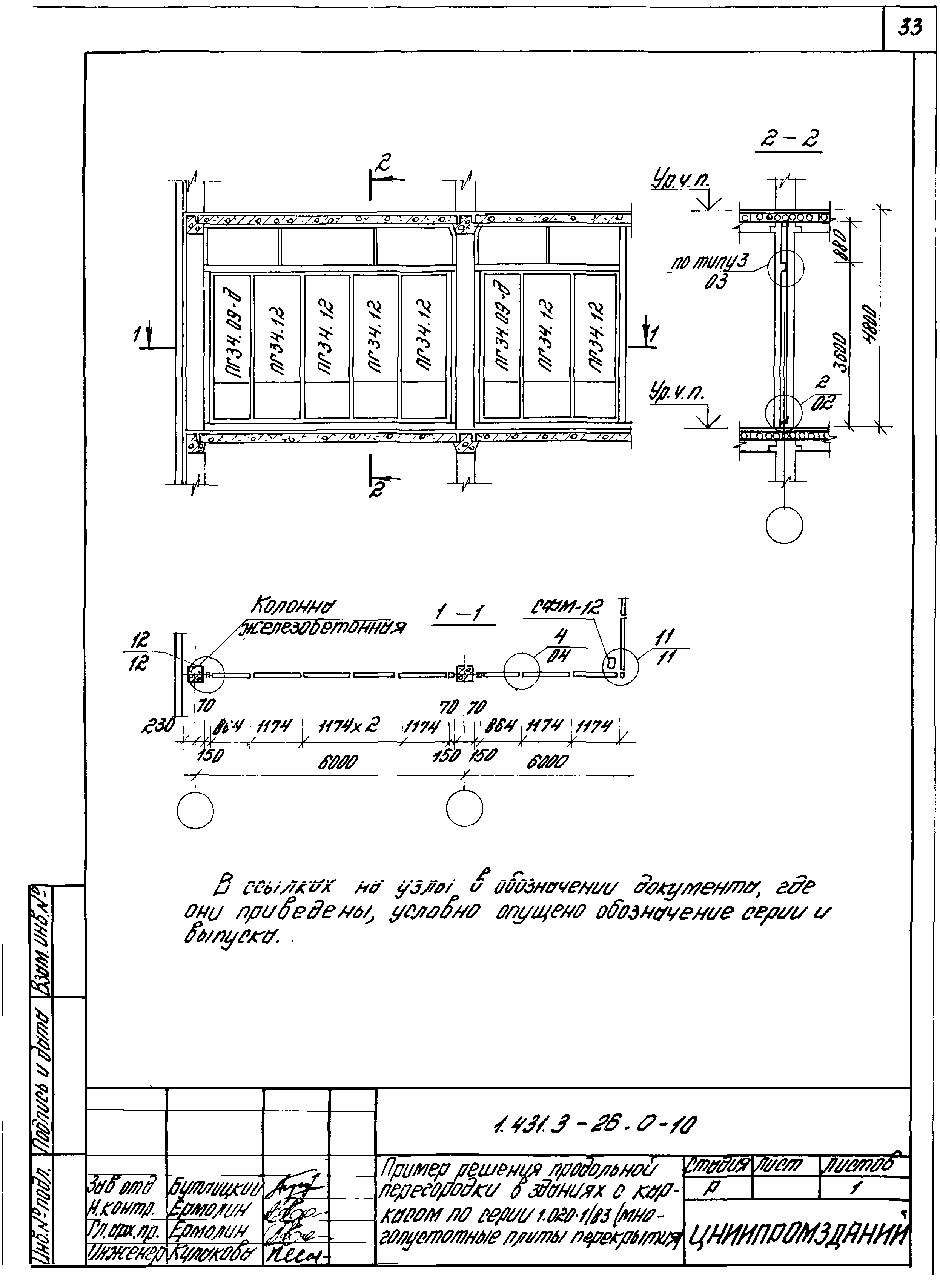 Серия 1.431.3-26