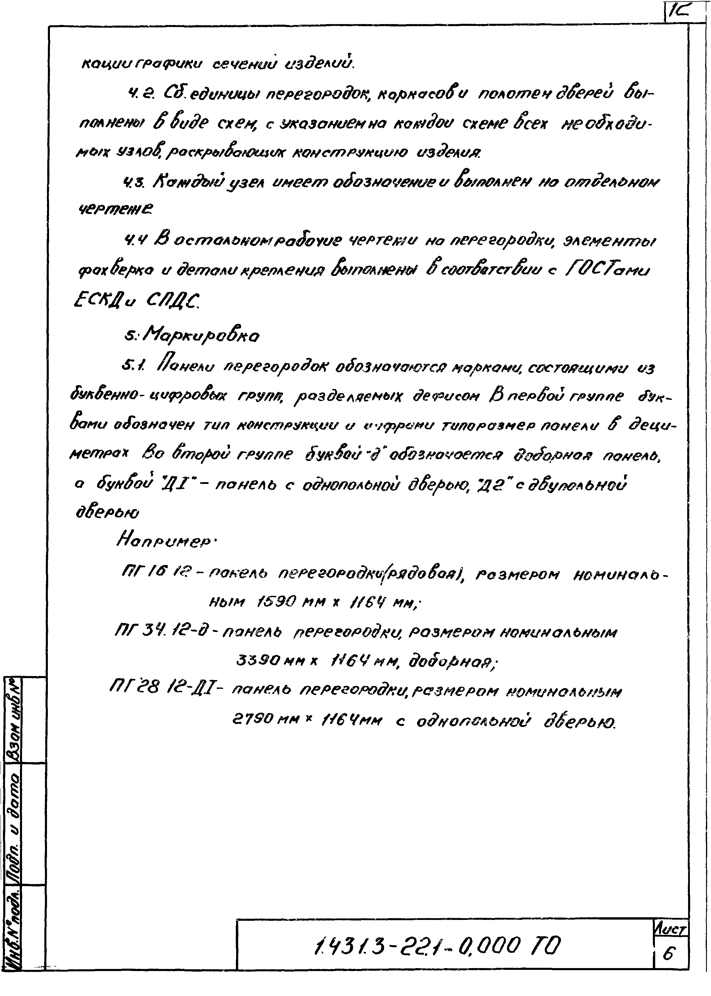 Серия 1.431.3-22