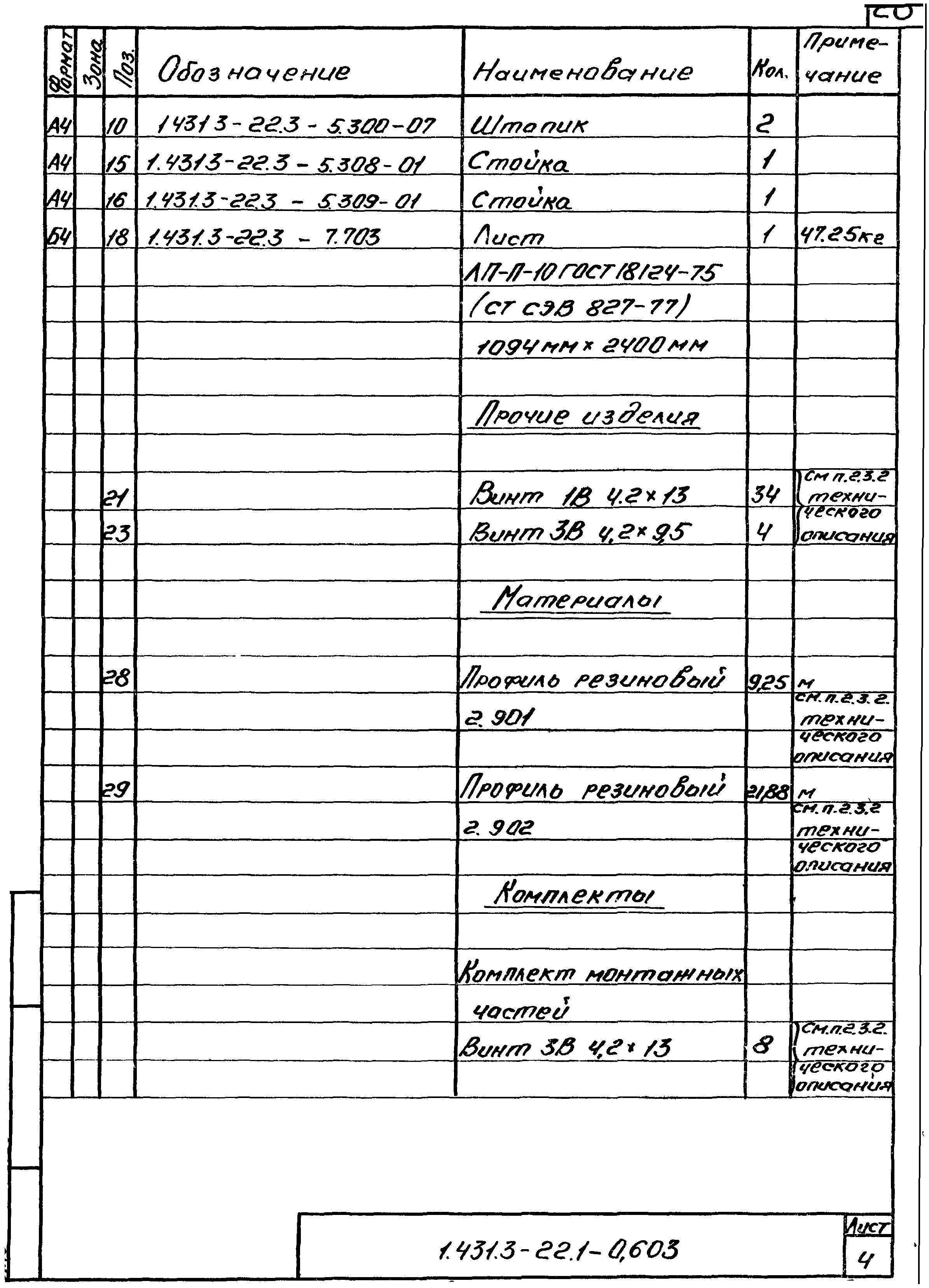 Серия 1.431.3-22