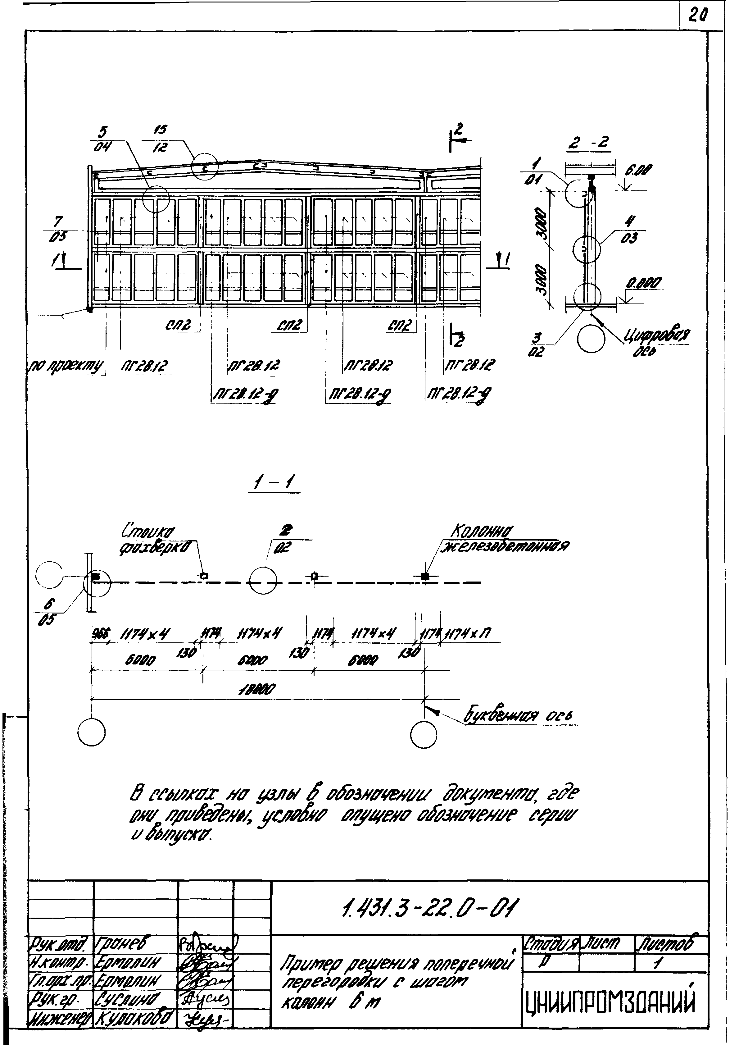 Серия 1.431.3-22