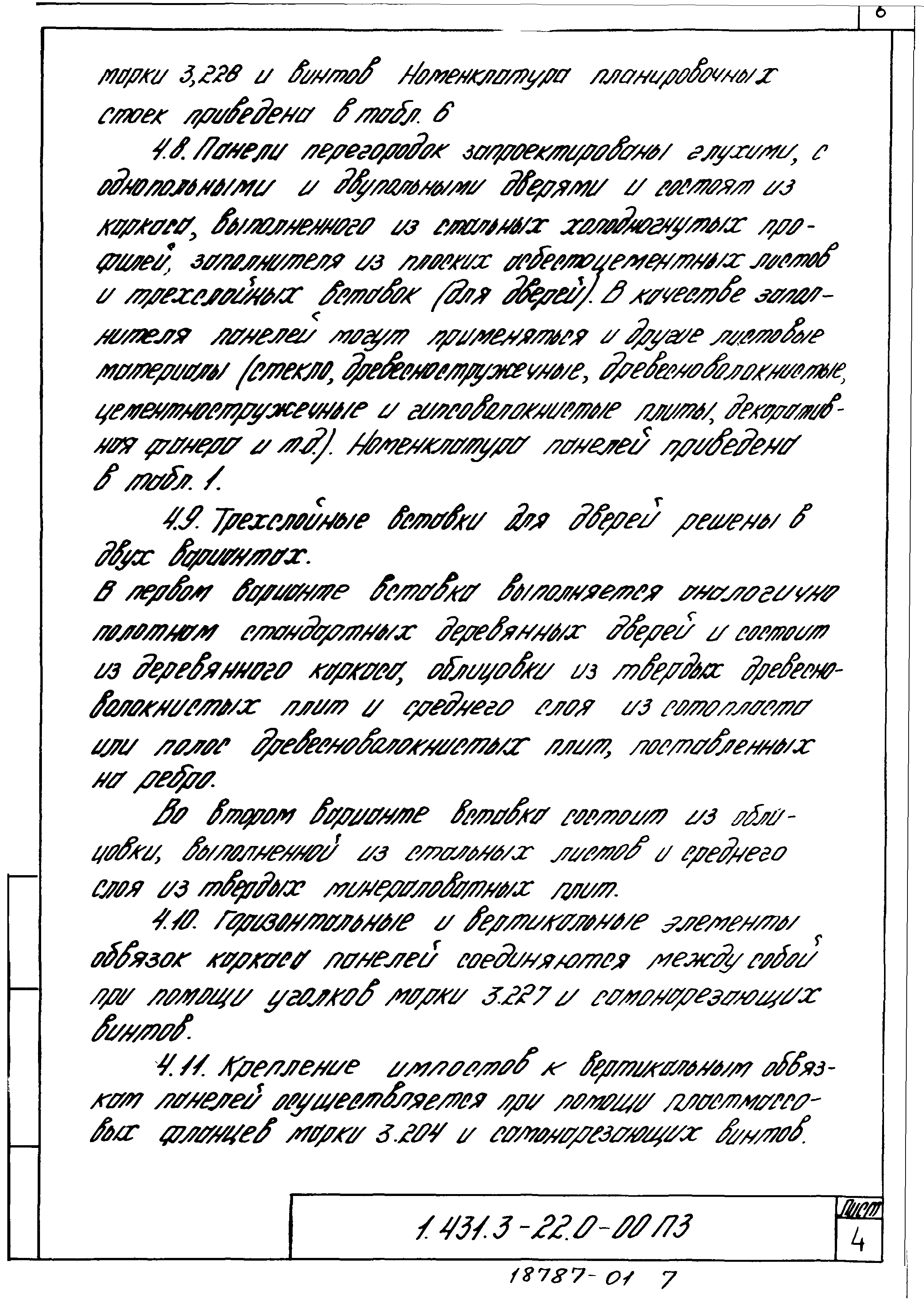 Серия 1.431.3-22