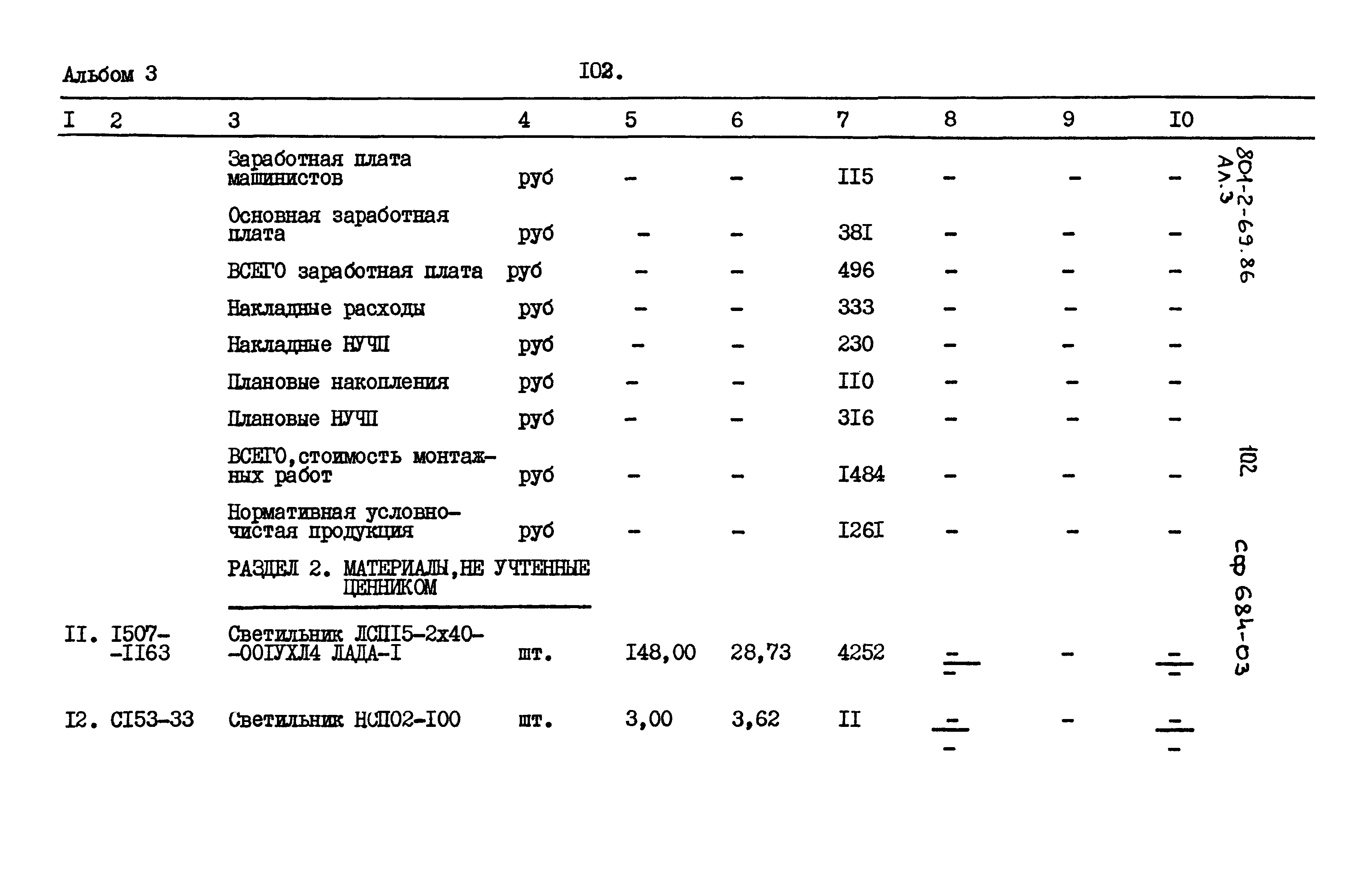Типовой проект 801-2-69.86