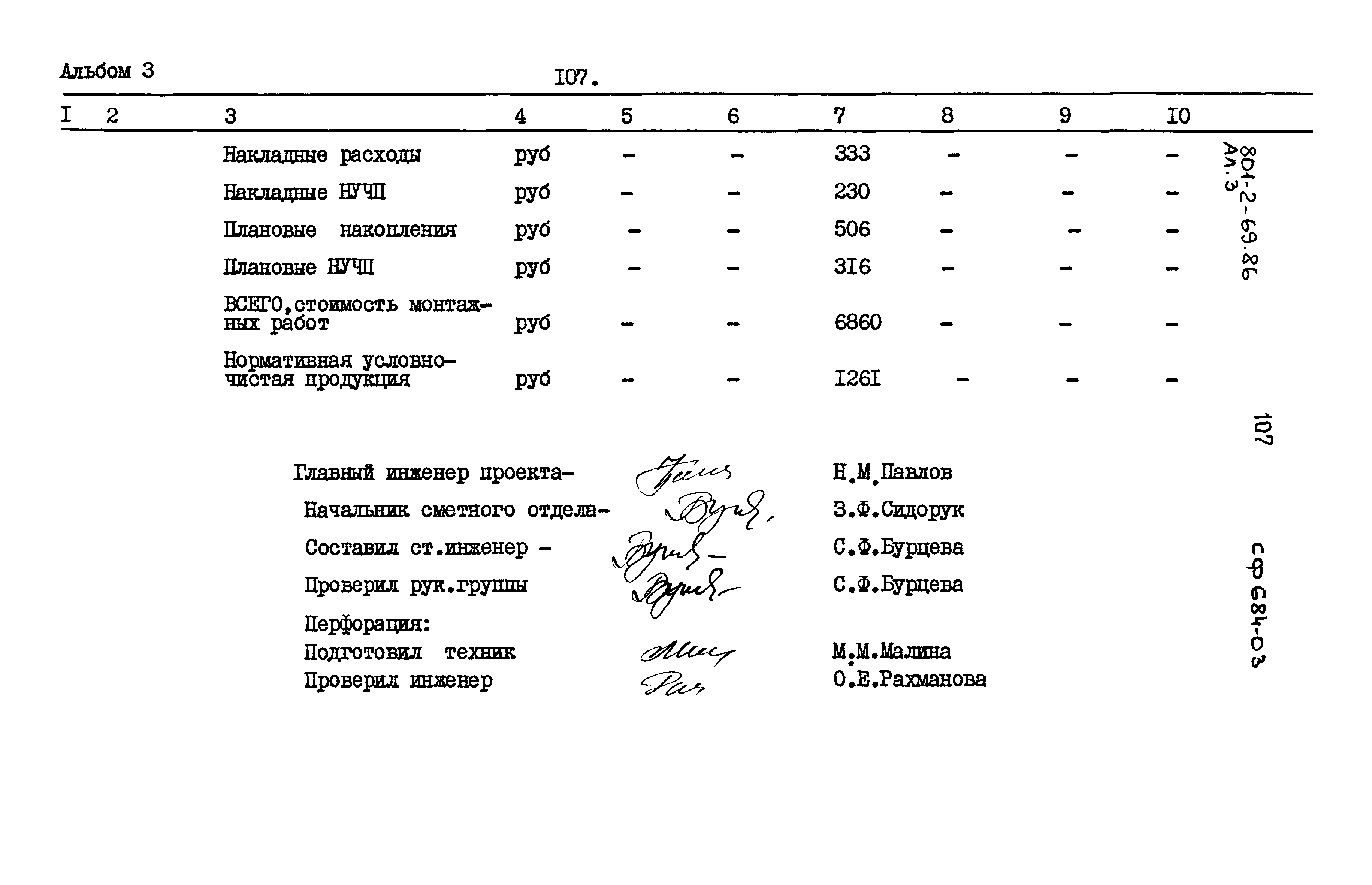 Типовой проект 801-2-69.86