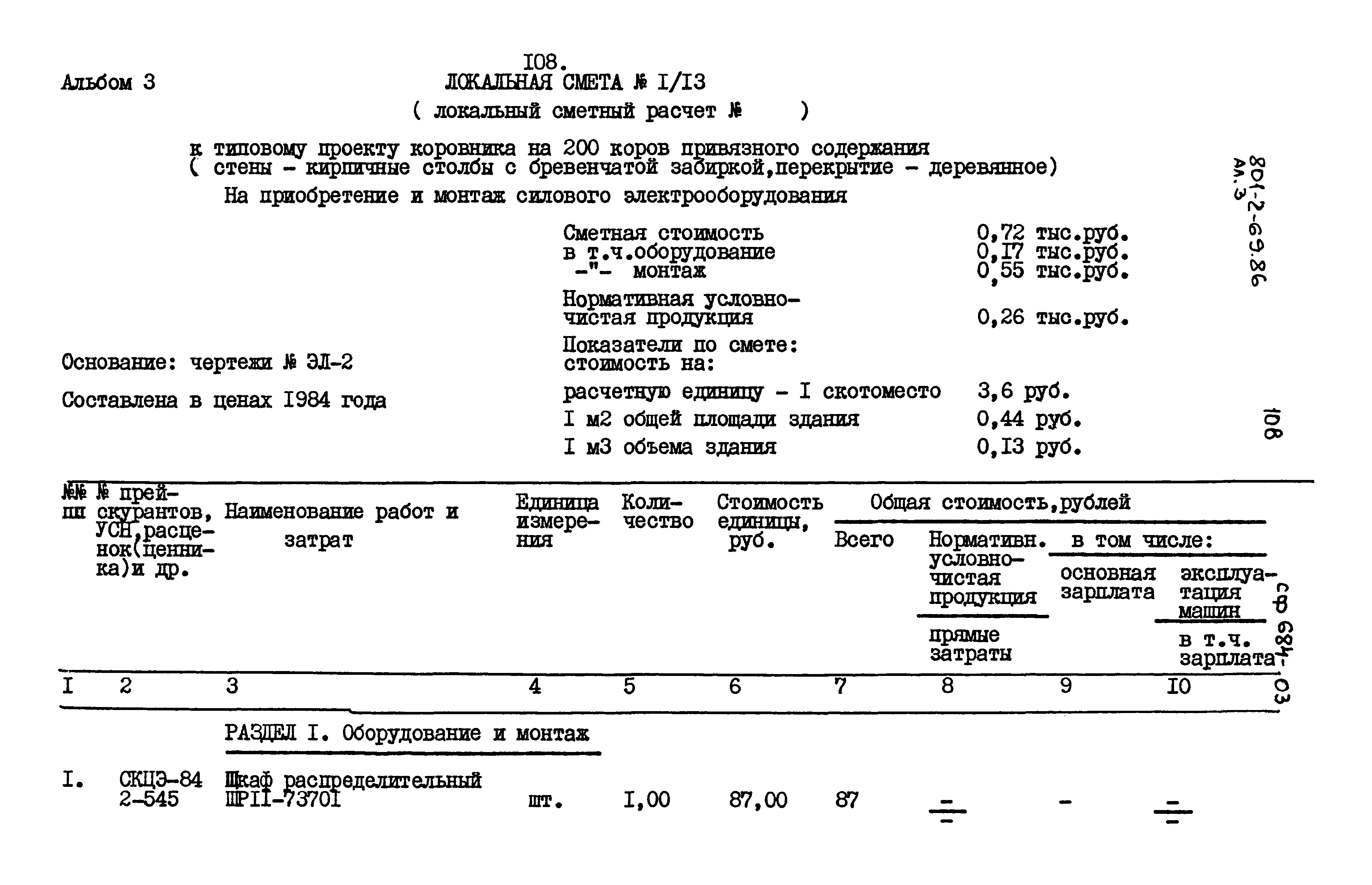 Типовой проект 801-2-69.86