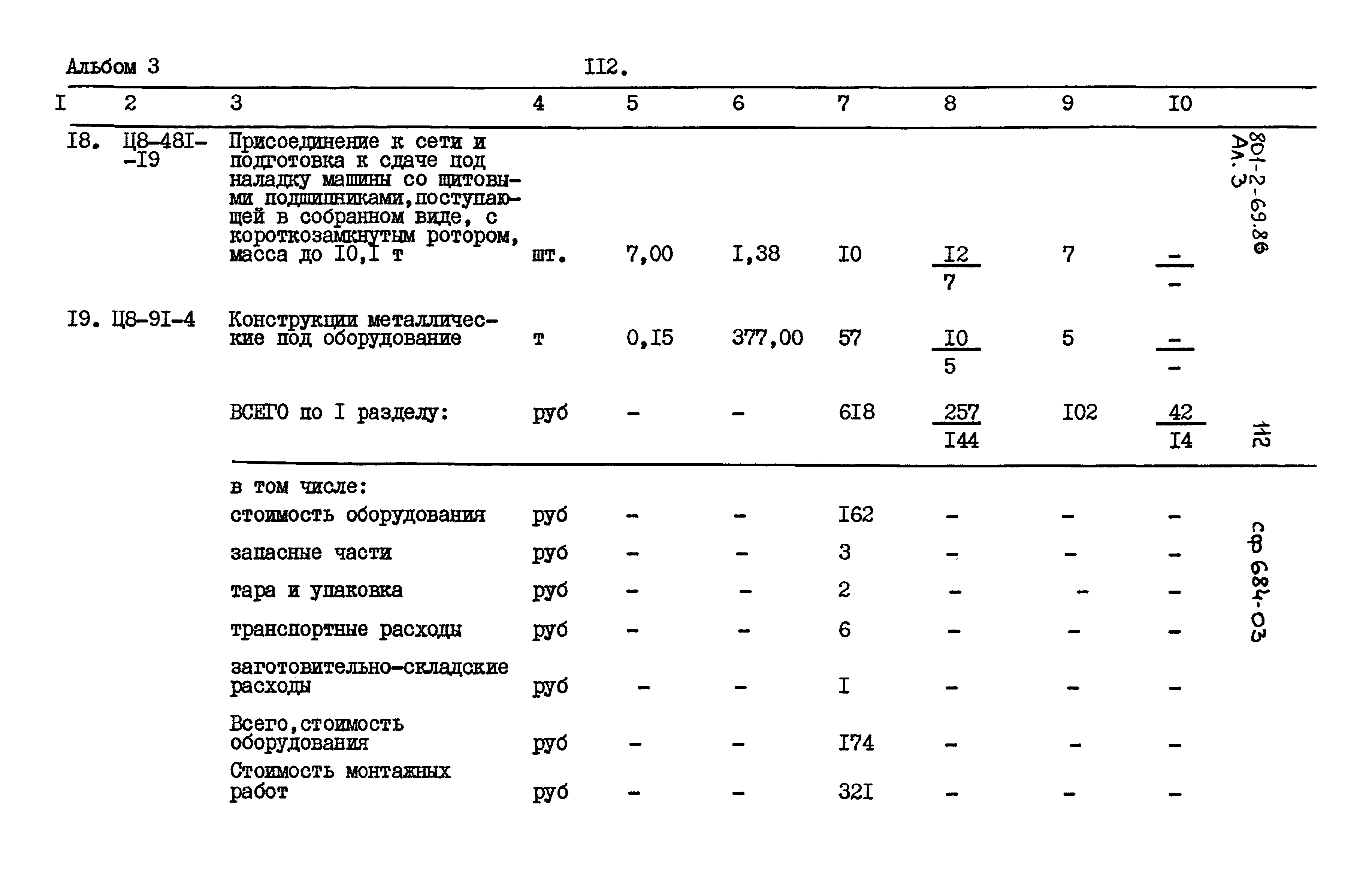 Типовой проект 801-2-69.86