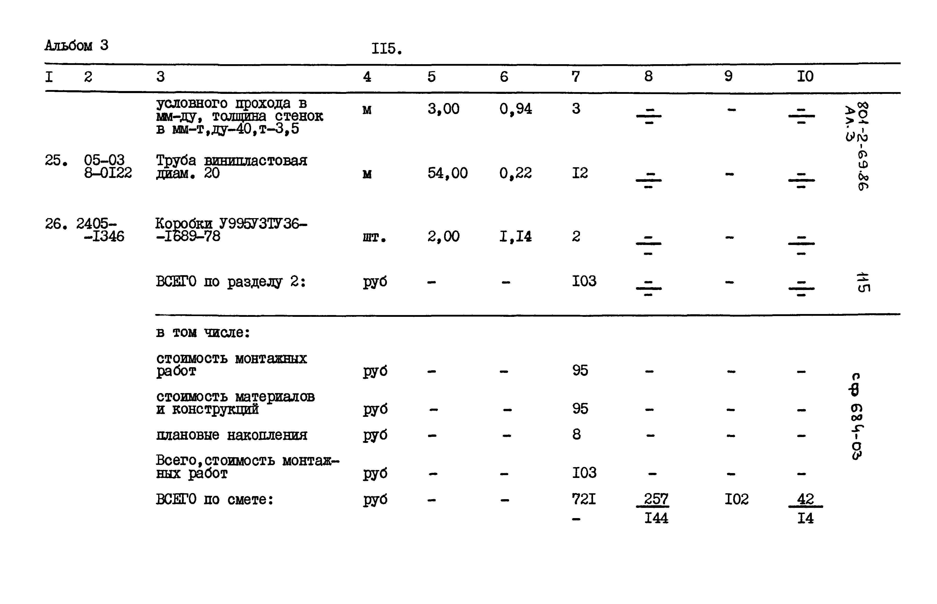 Типовой проект 801-2-69.86