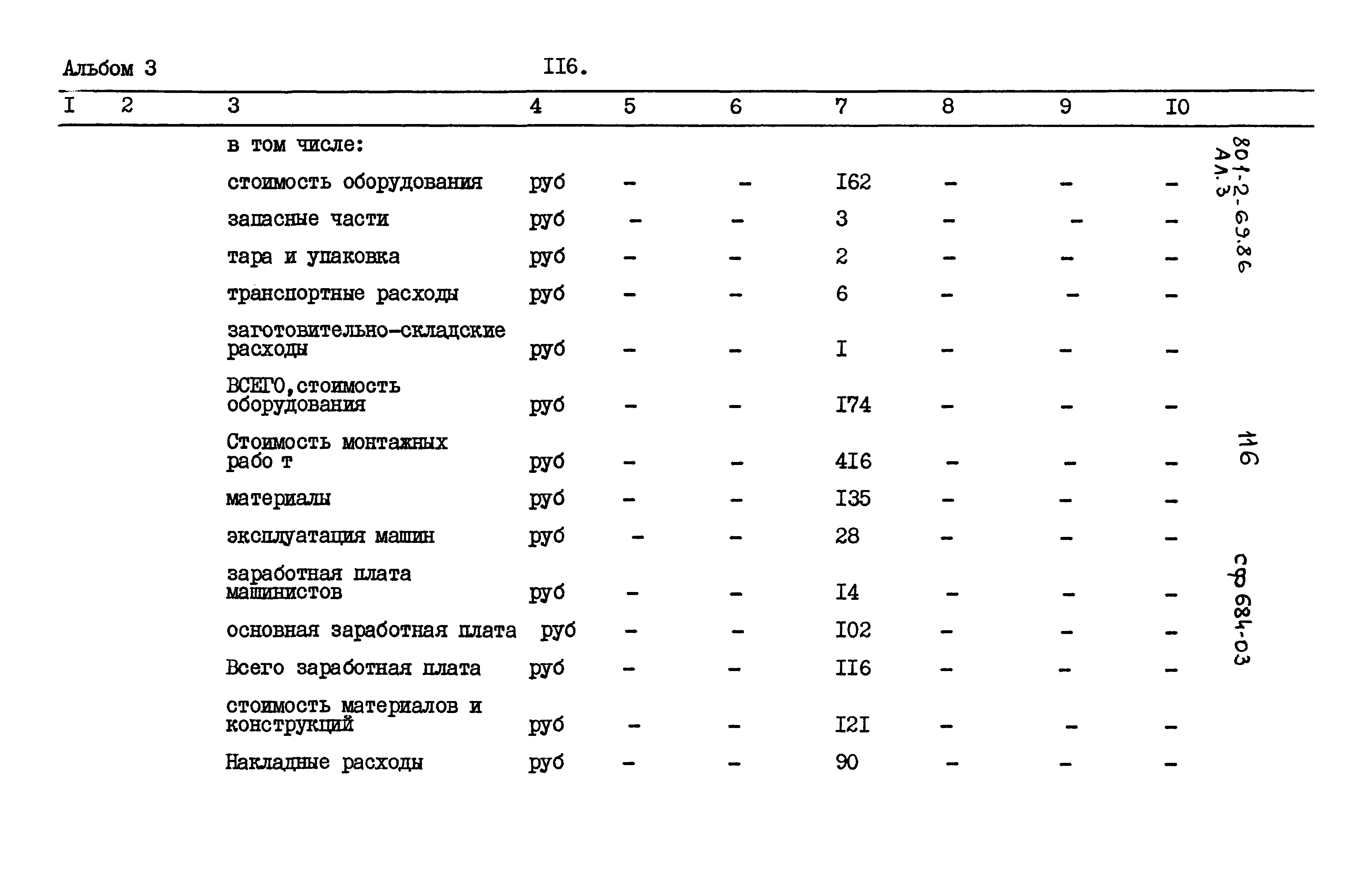 Типовой проект 801-2-69.86