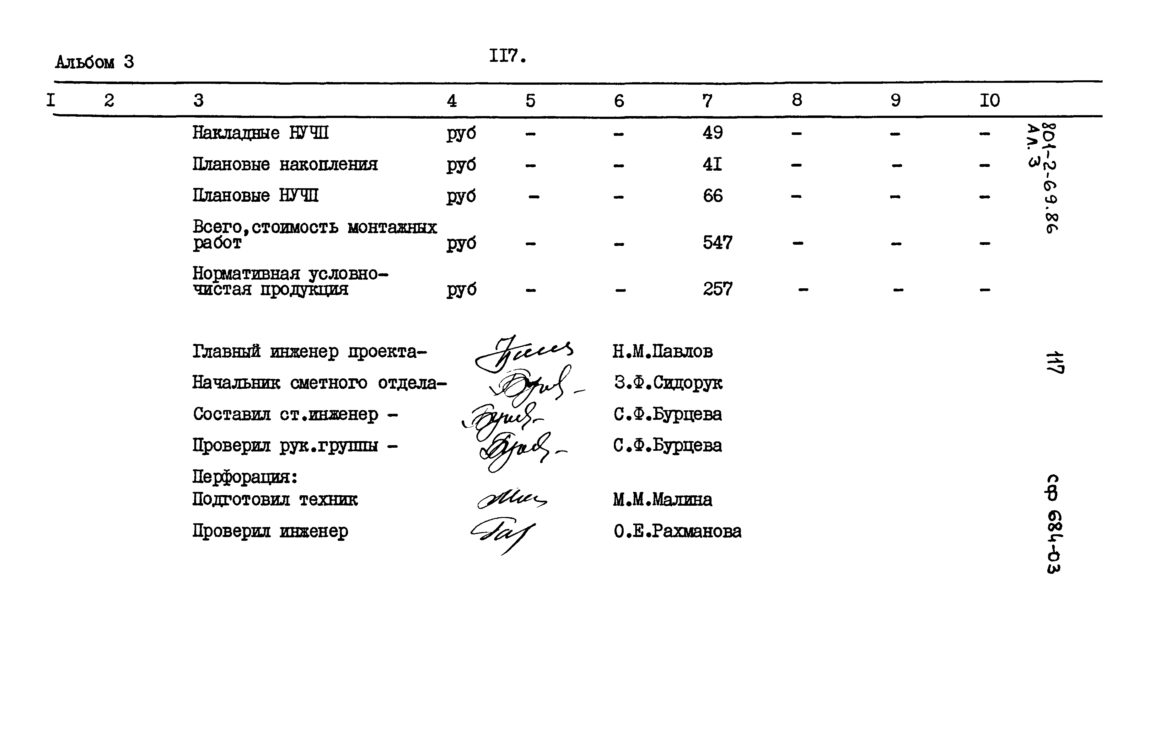 Типовой проект 801-2-69.86
