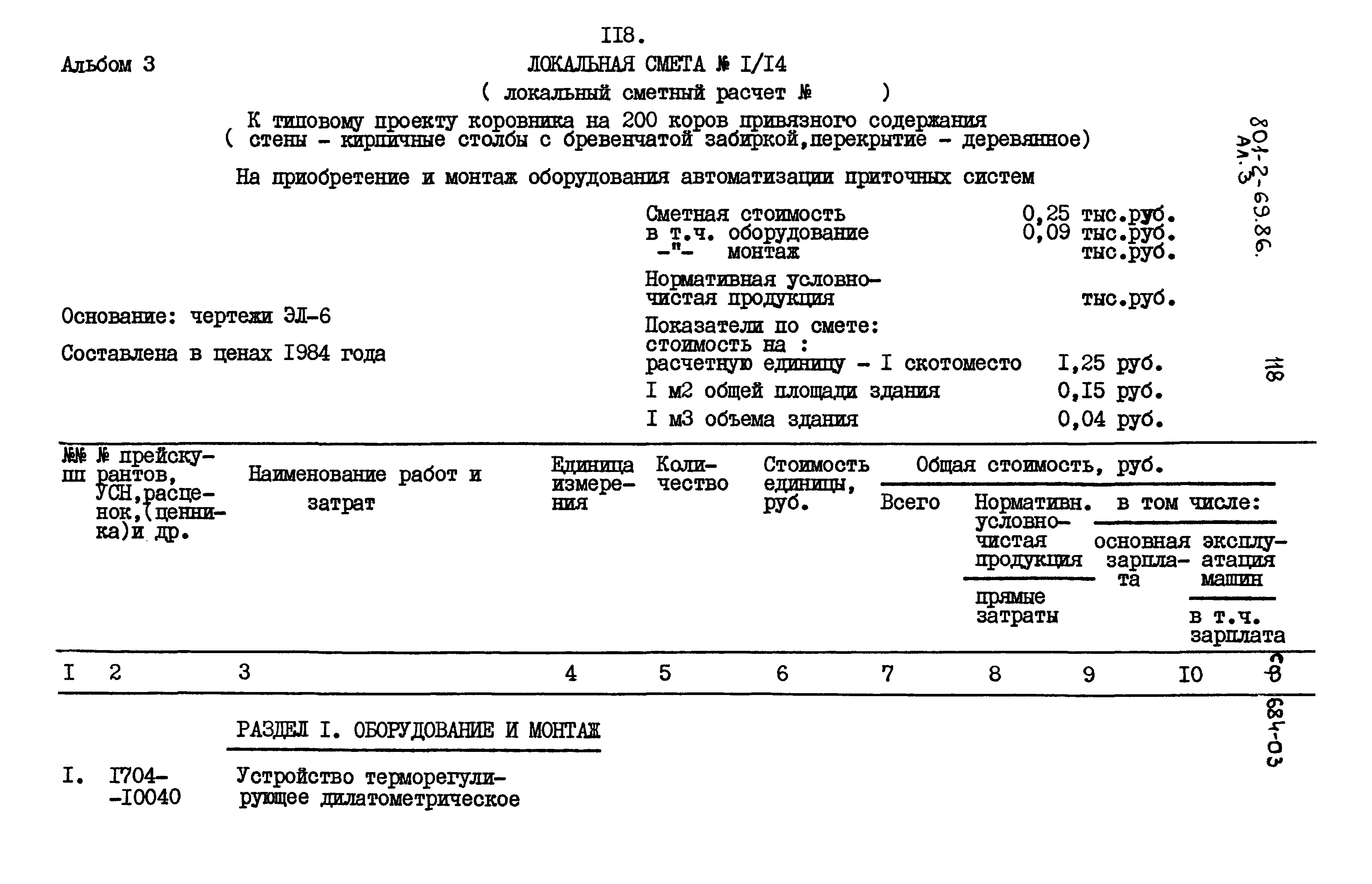 Типовой проект 801-2-69.86