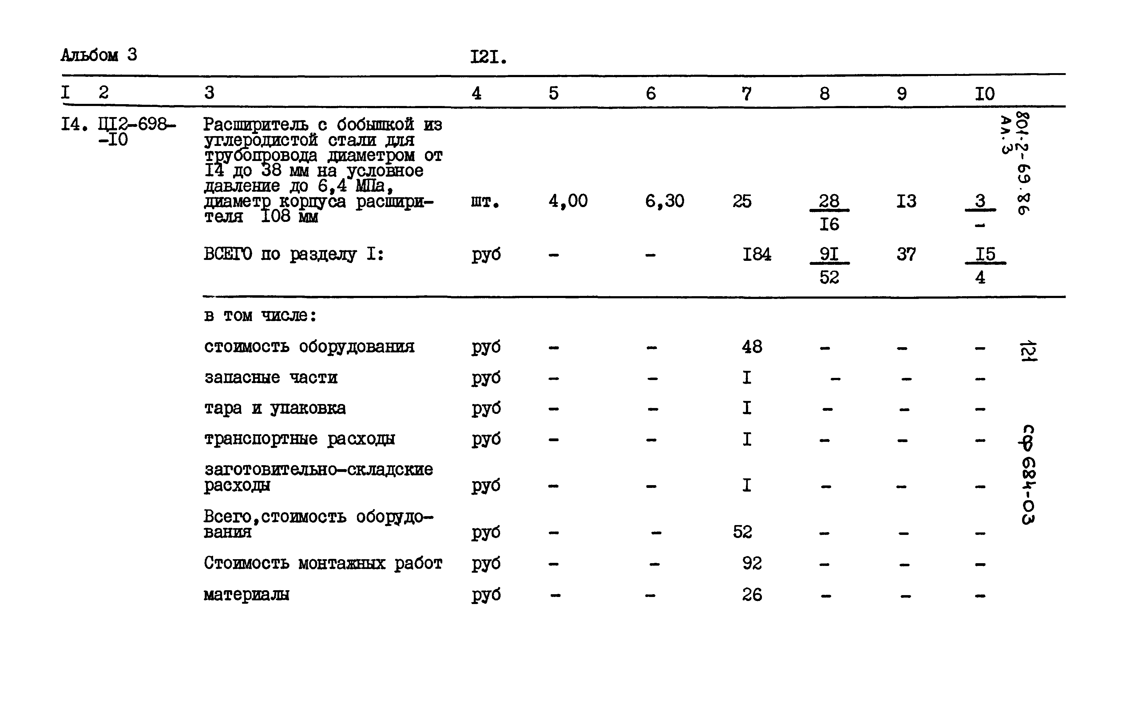 Типовой проект 801-2-69.86