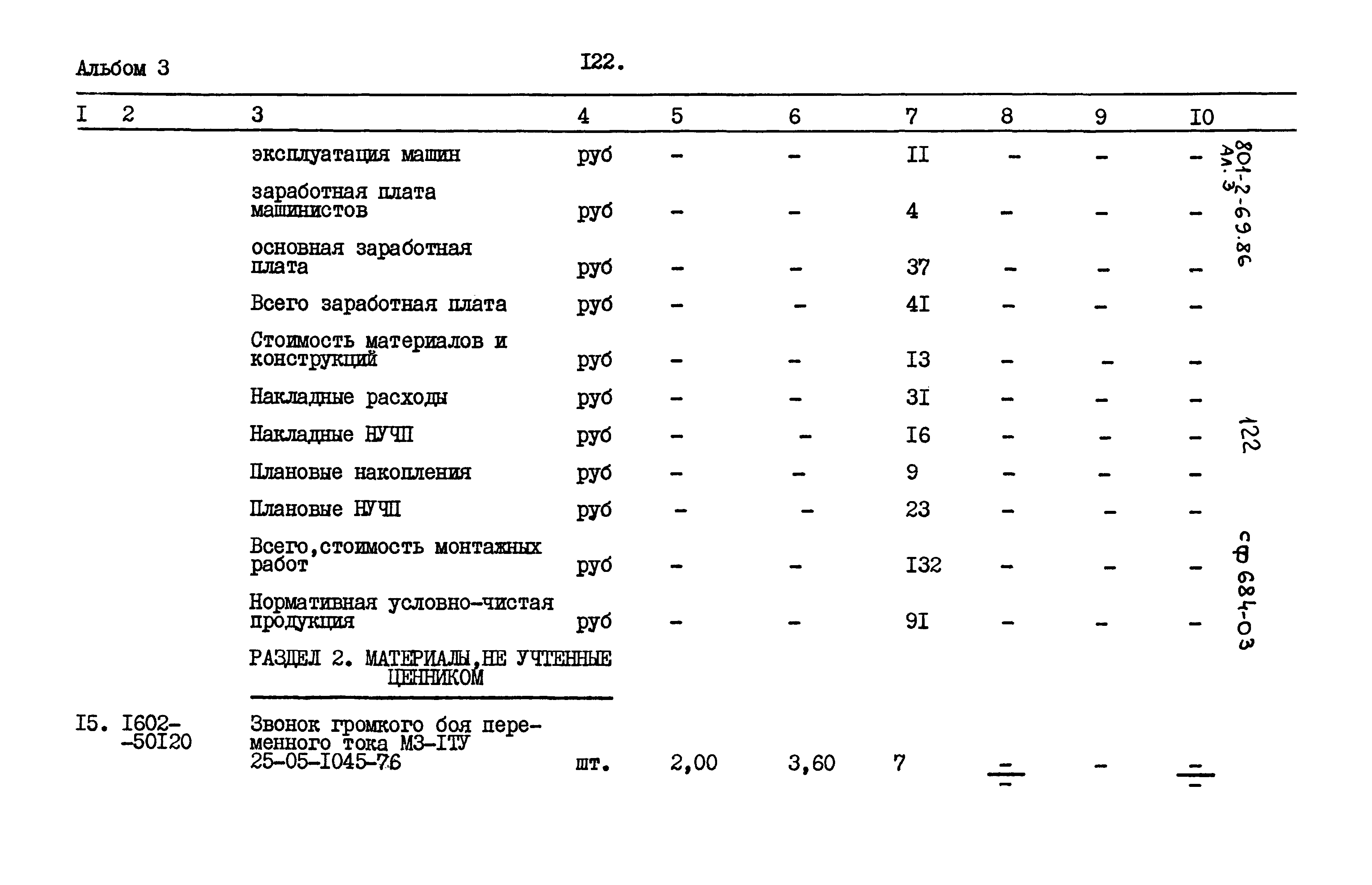 Типовой проект 801-2-69.86