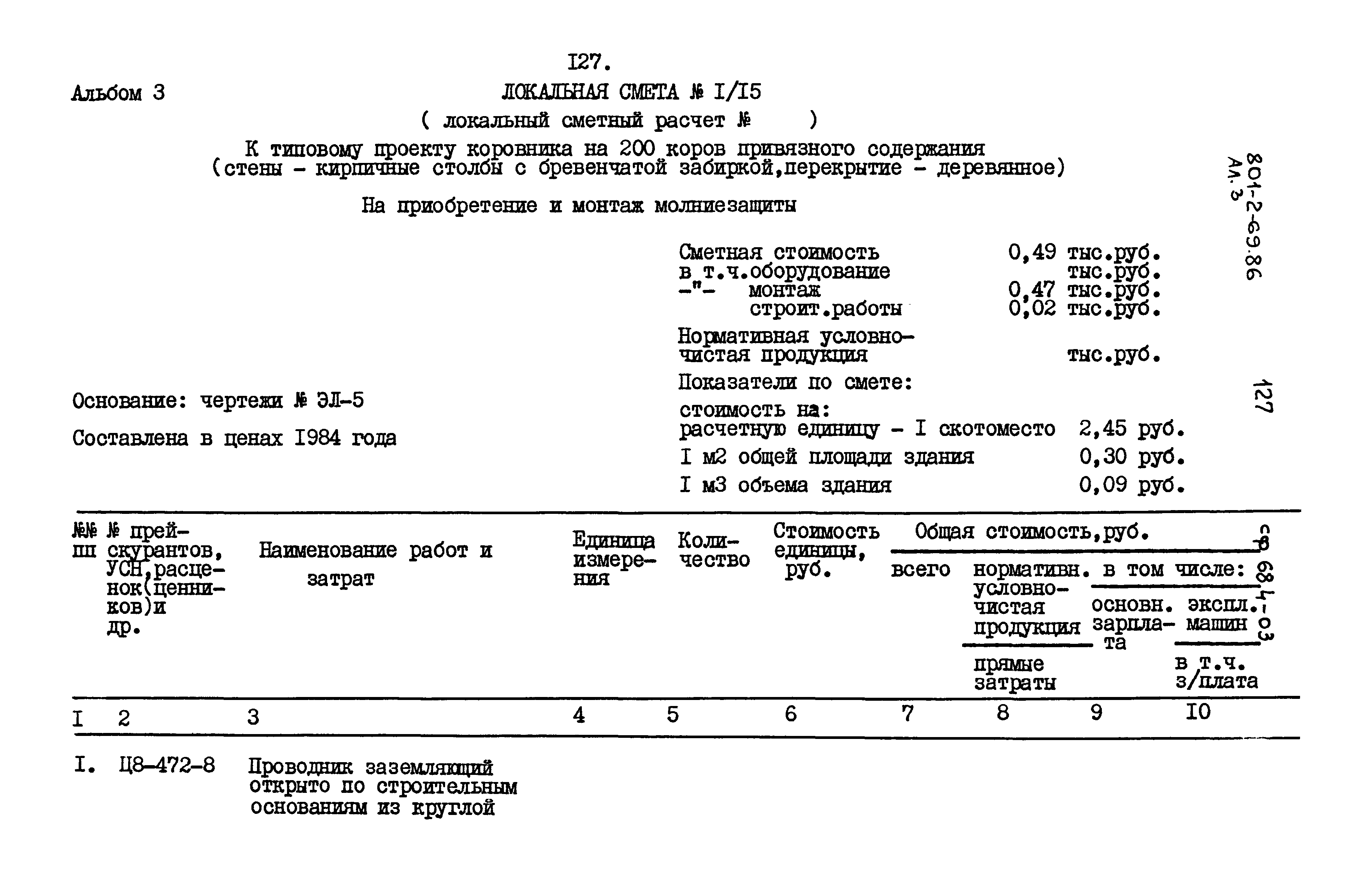 Типовой проект 801-2-69.86