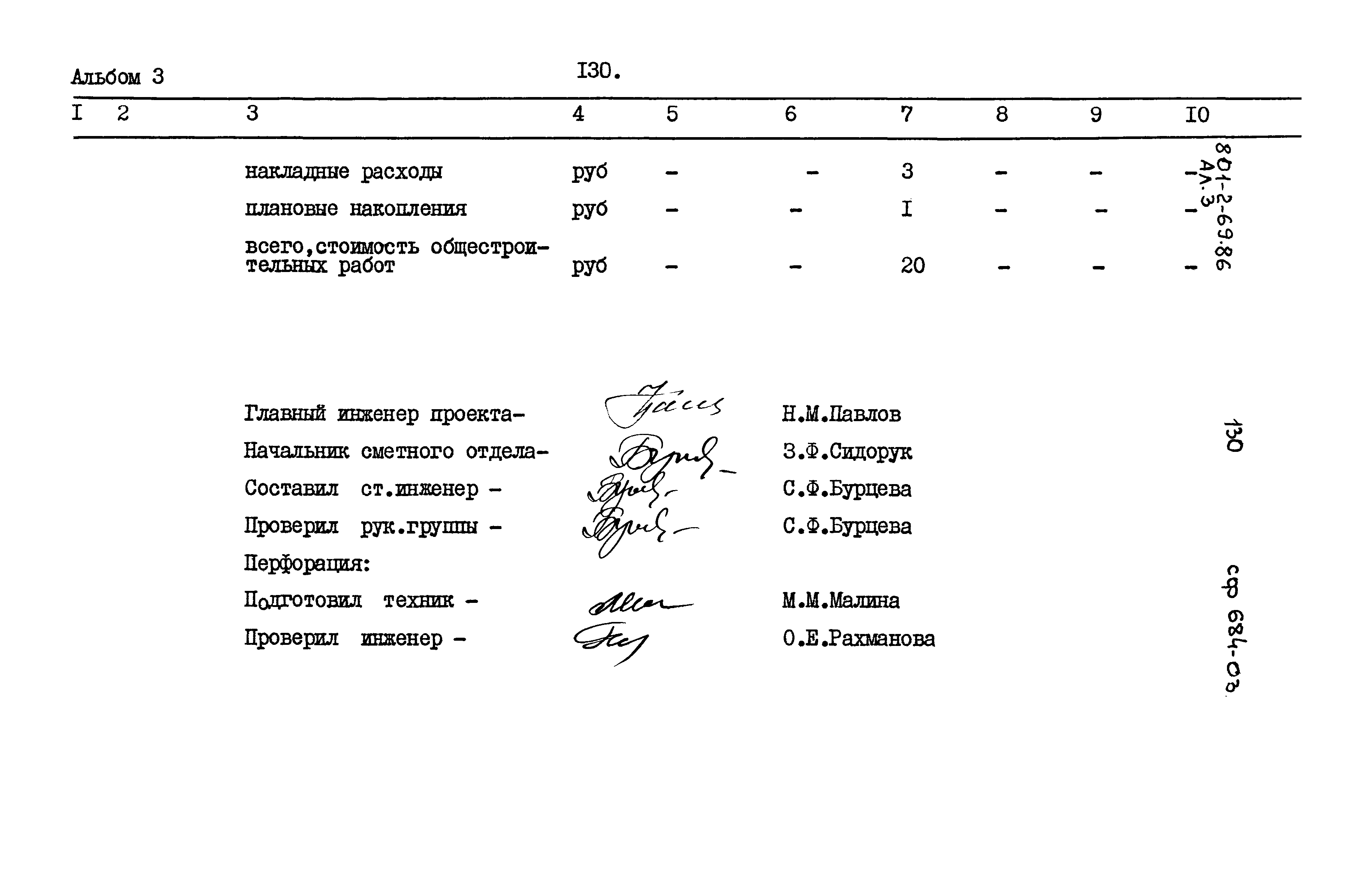 Типовой проект 801-2-69.86