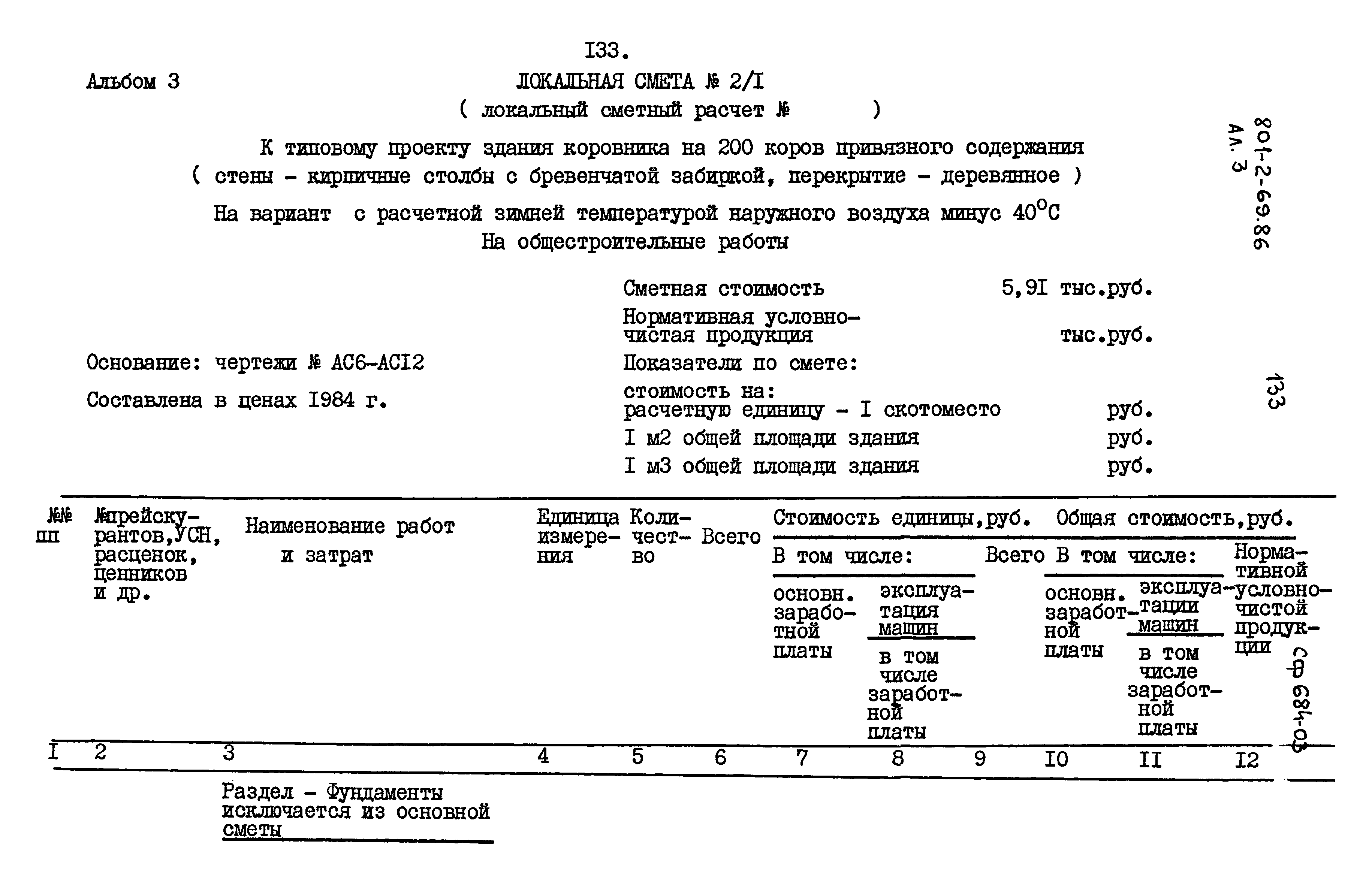 Типовой проект 801-2-69.86