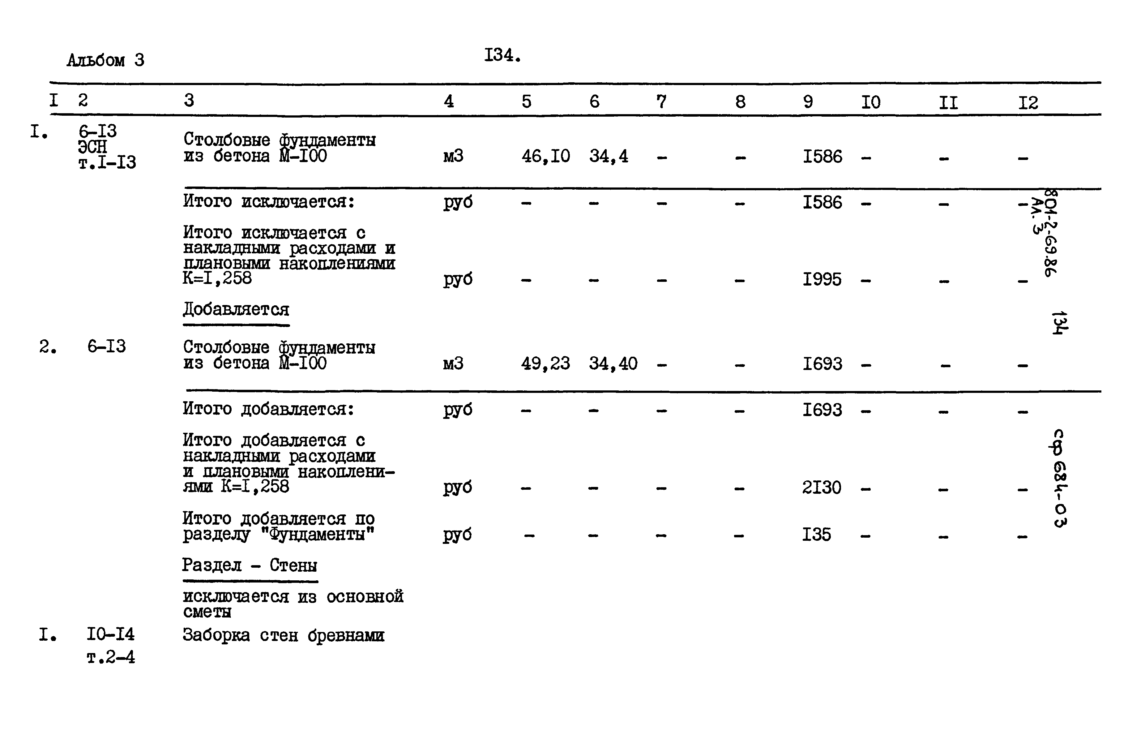 Типовой проект 801-2-69.86
