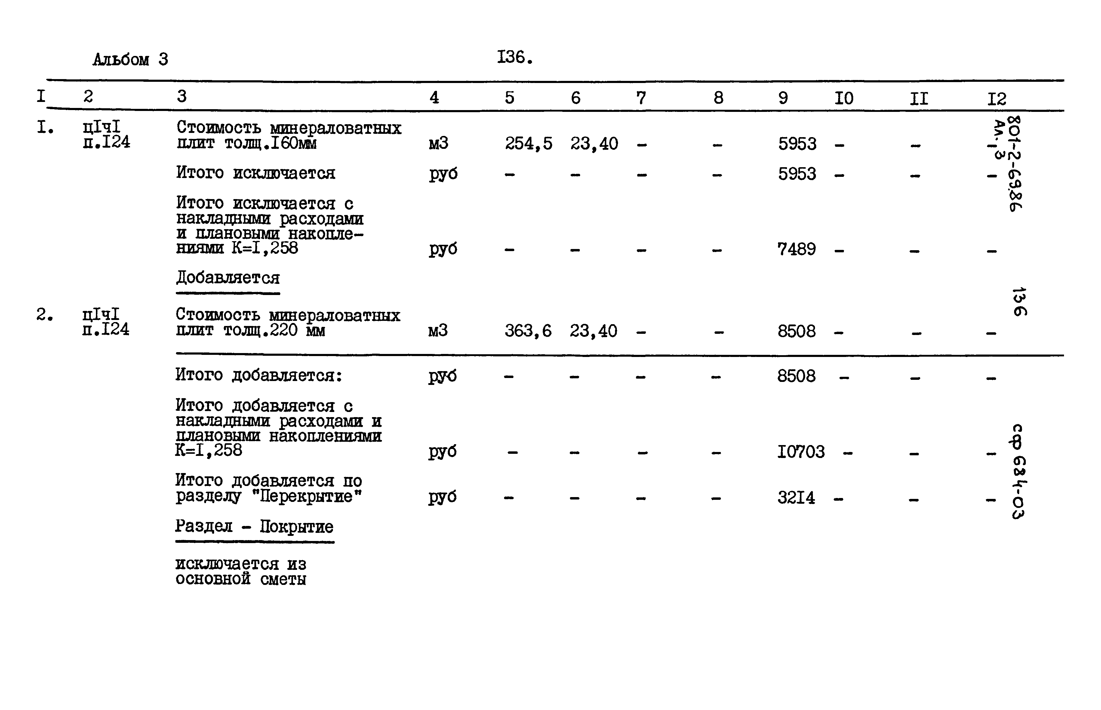 Типовой проект 801-2-69.86