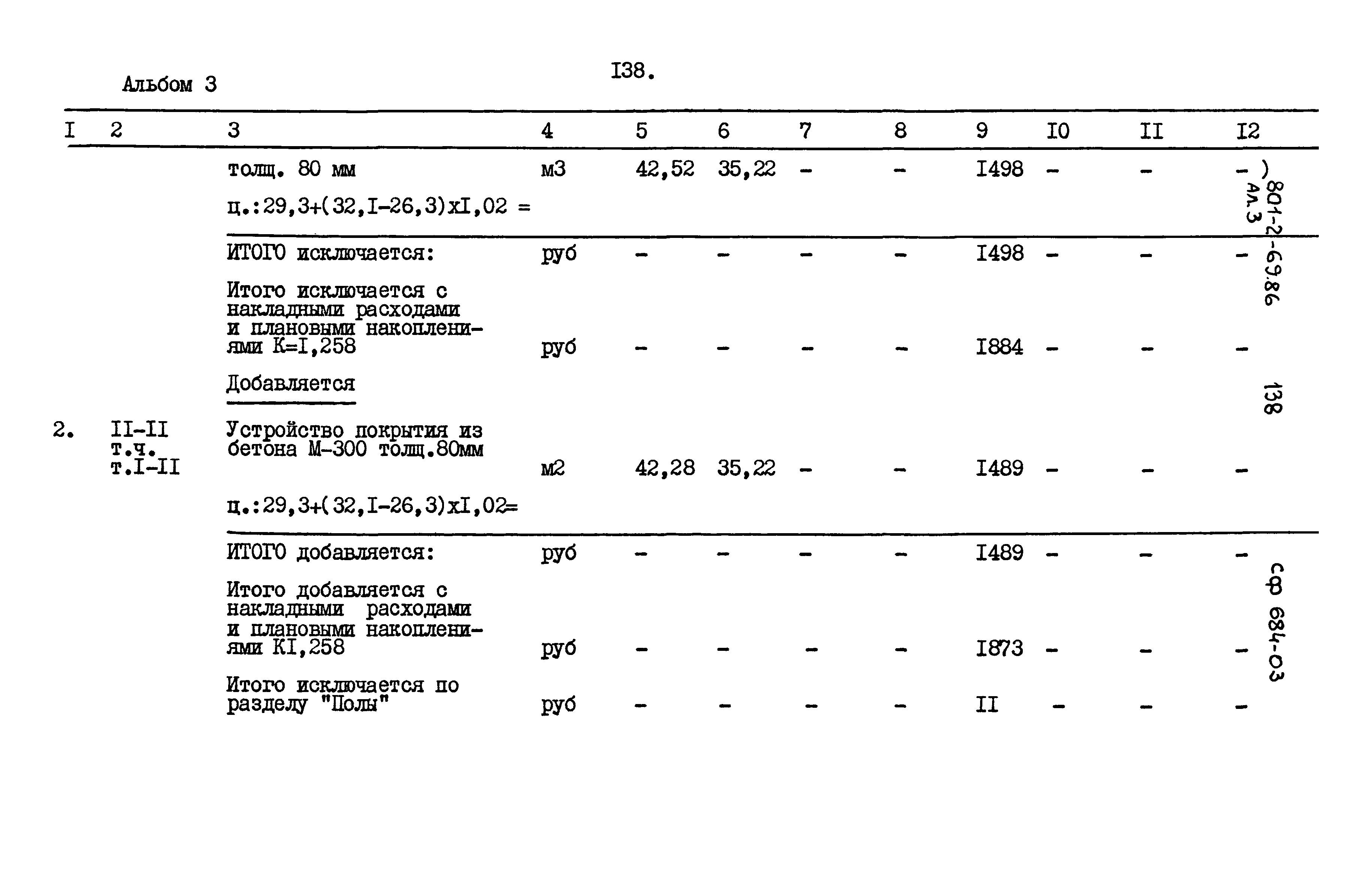 Типовой проект 801-2-69.86