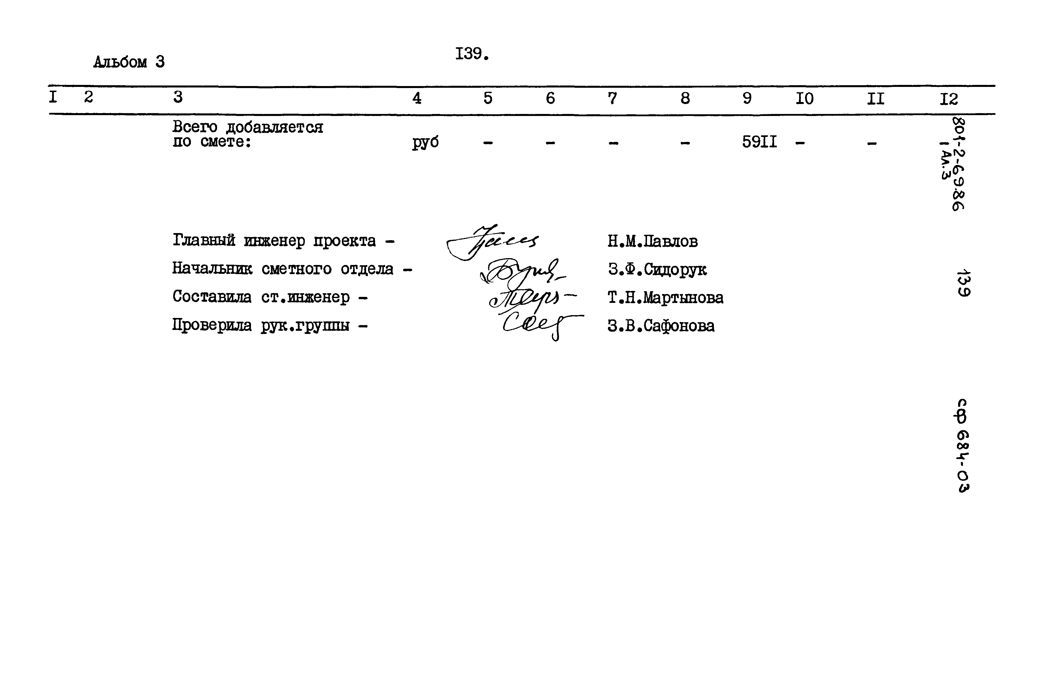 Типовой проект 801-2-69.86