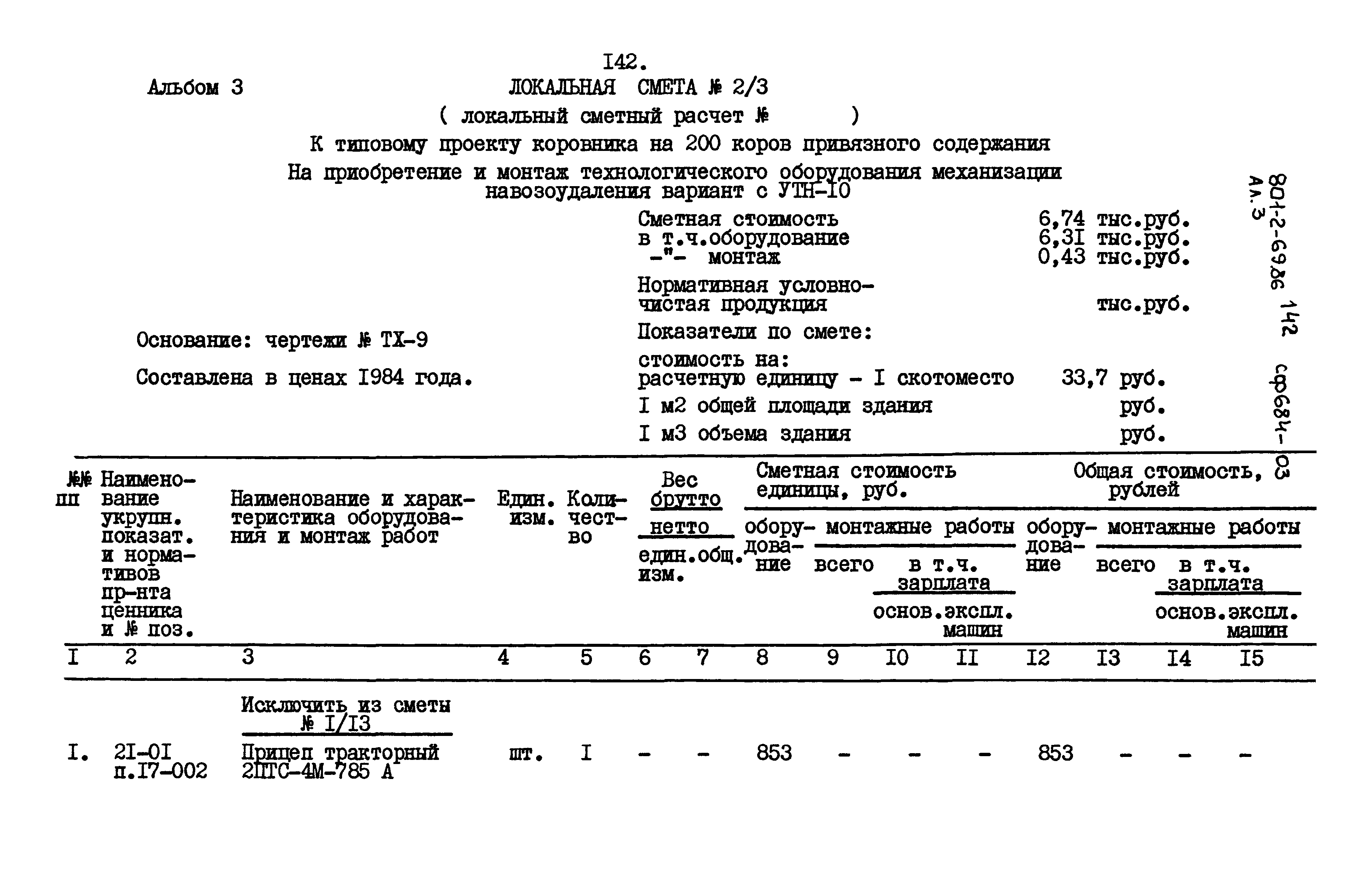 Типовой проект 801-2-69.86