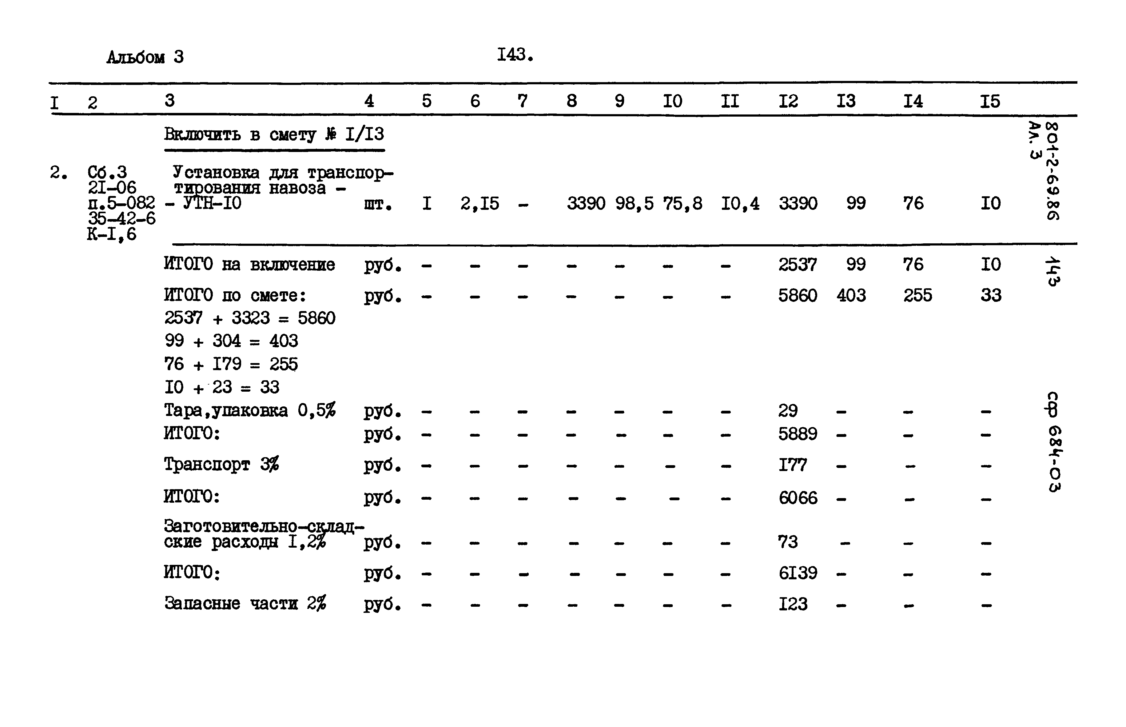 Типовой проект 801-2-69.86