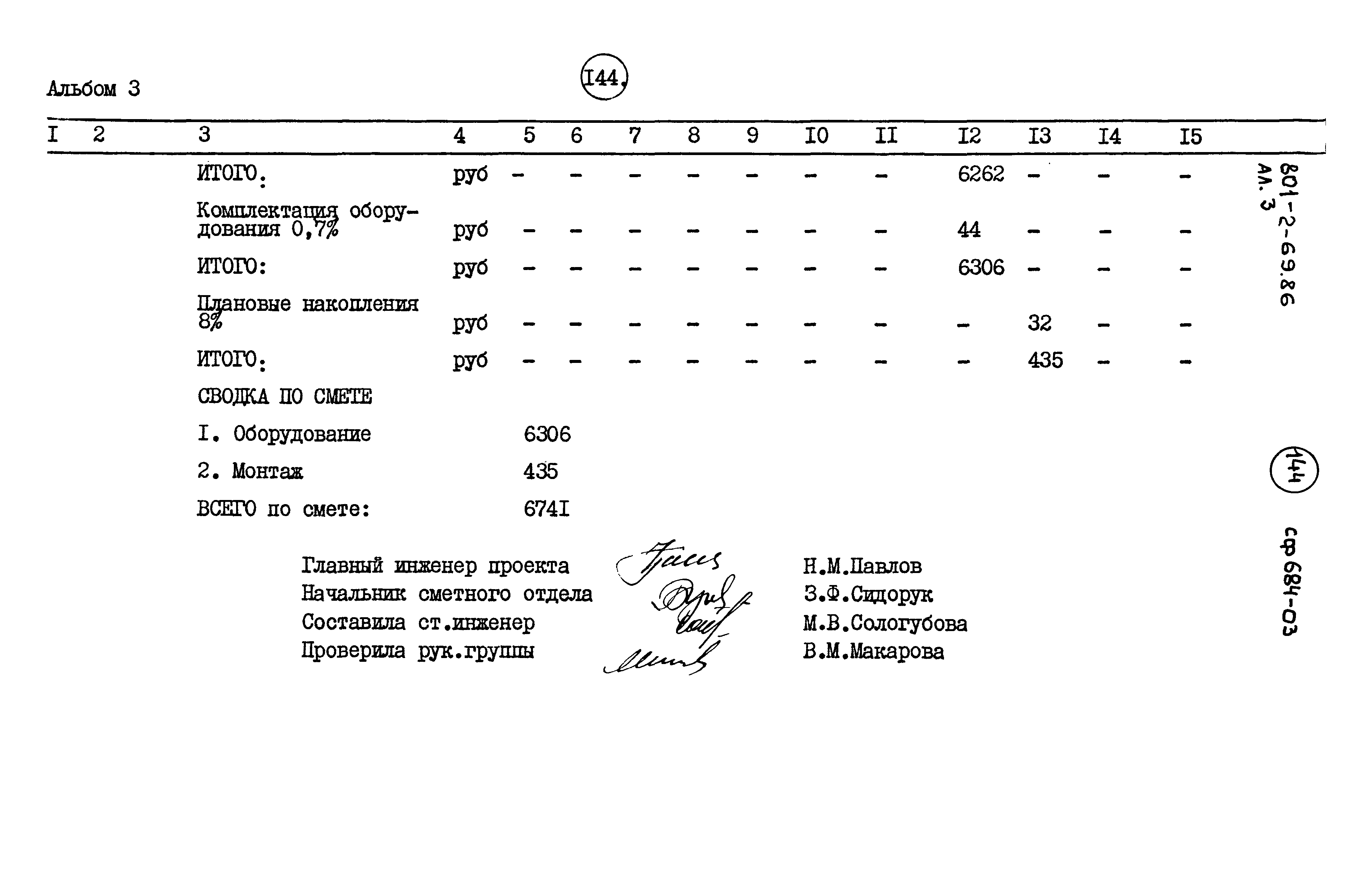 Типовой проект 801-2-69.86