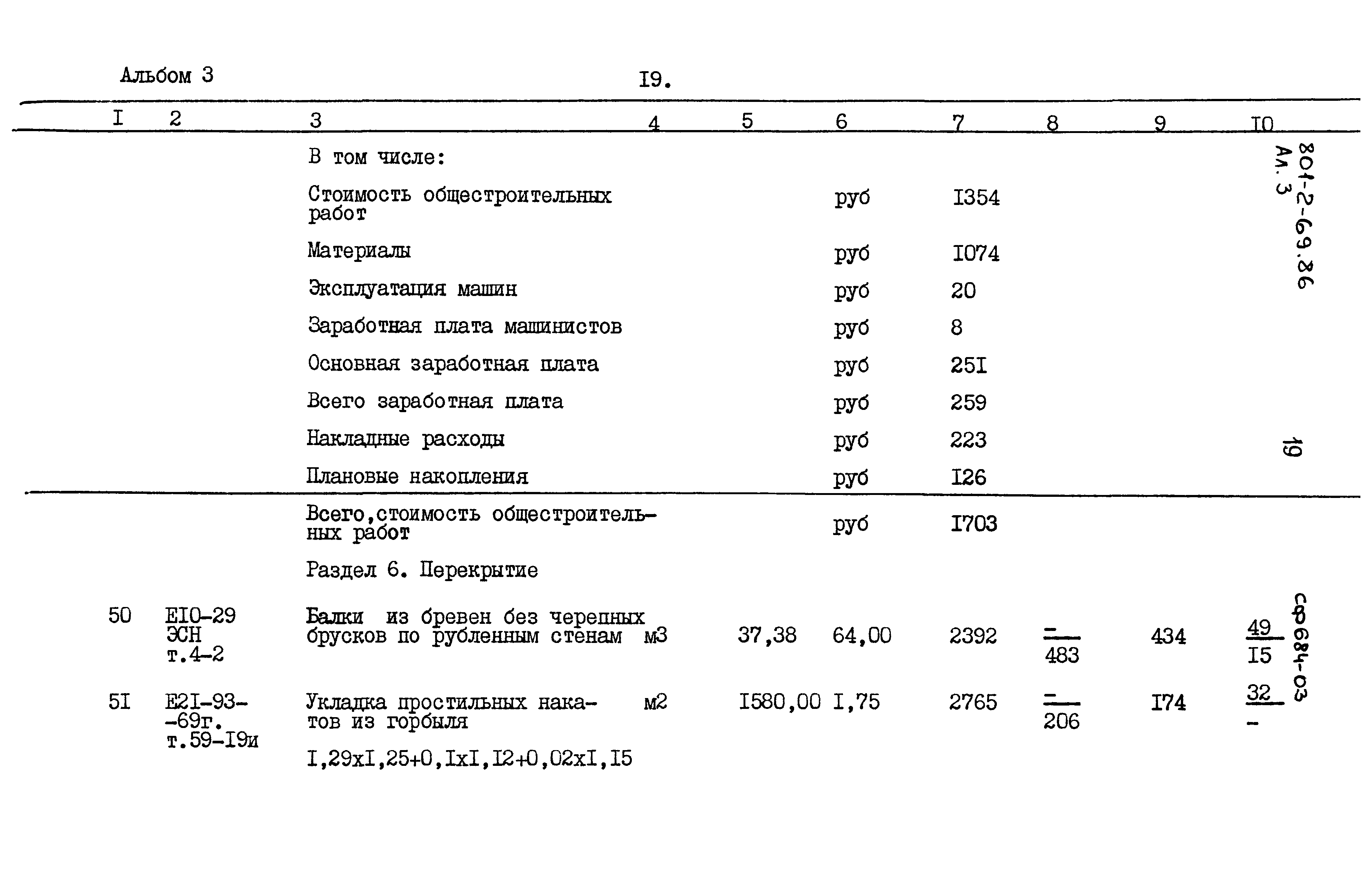 Типовой проект 801-2-69.86