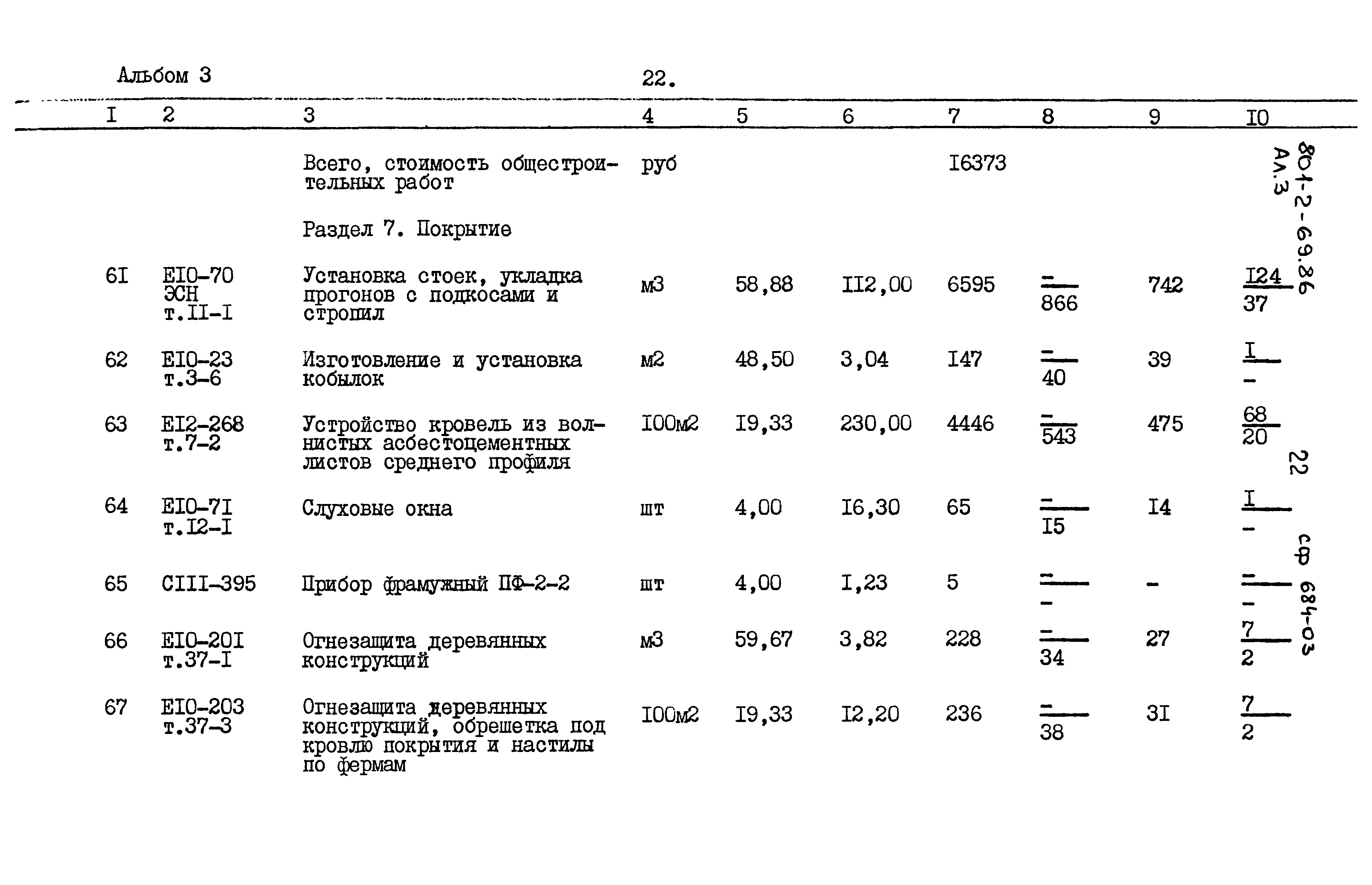 Типовой проект 801-2-69.86