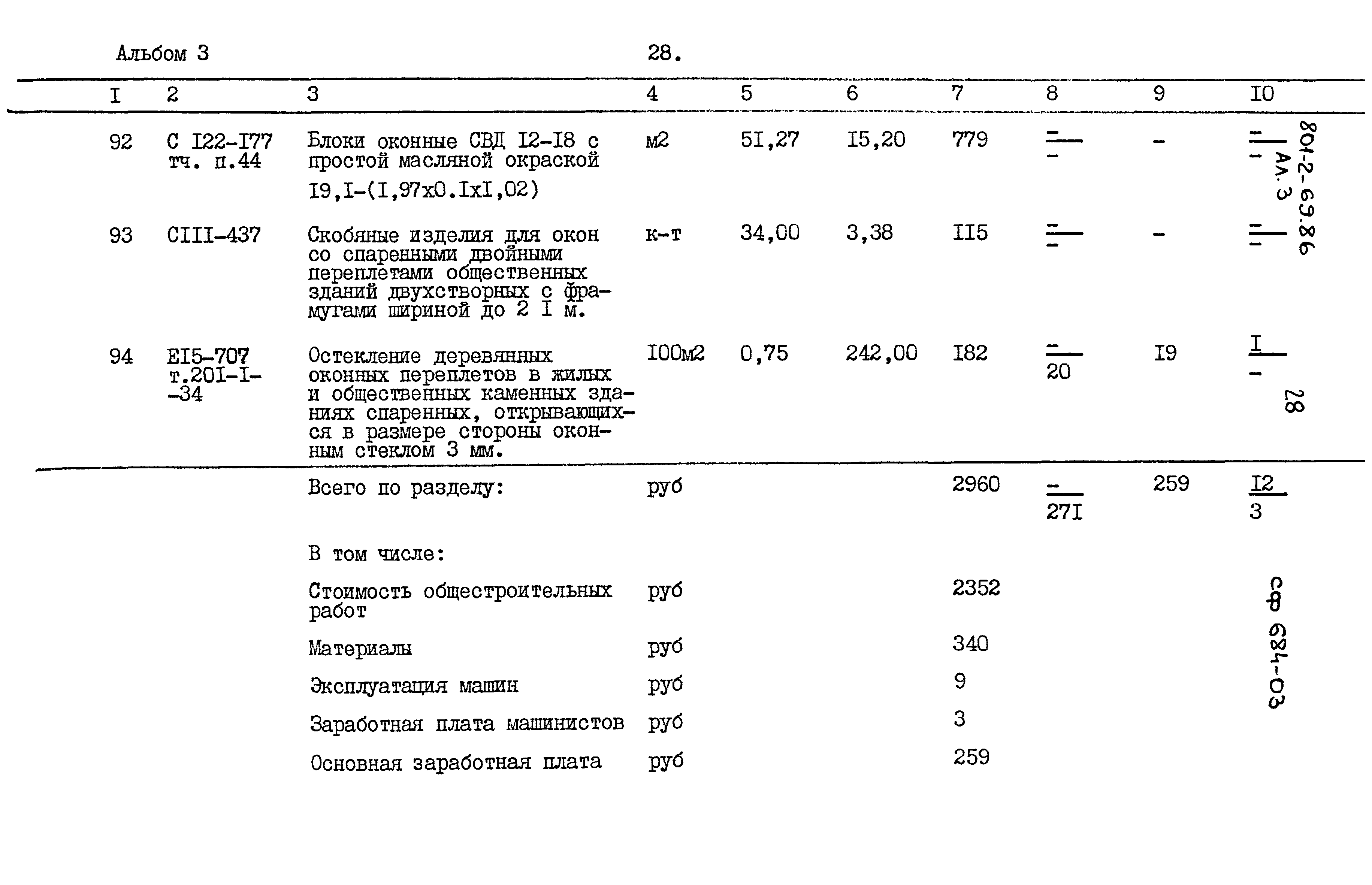 Типовой проект 801-2-69.86